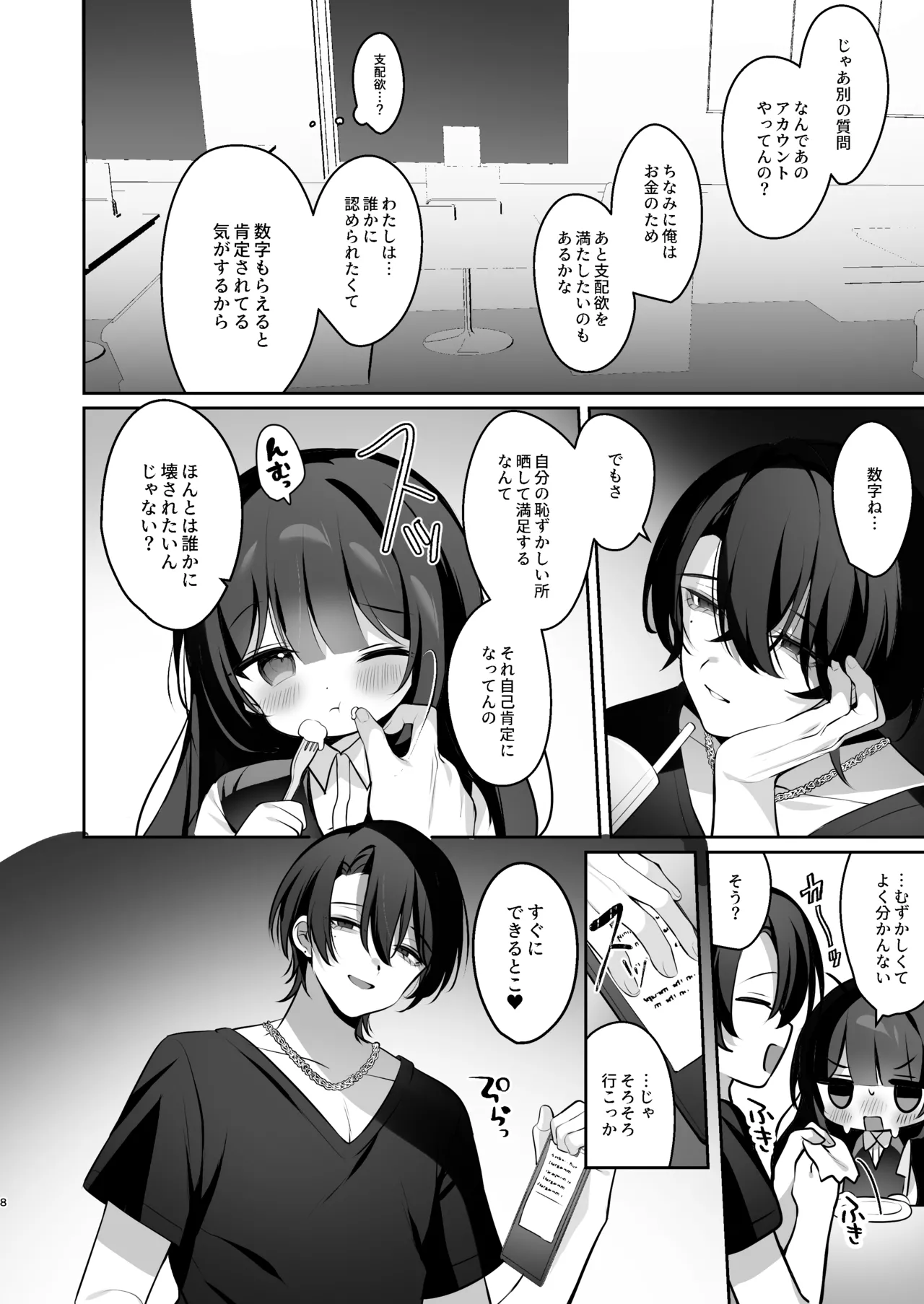 裏垢女子うさみちゃん初めてのオフパコ調教✕♡ Page.7