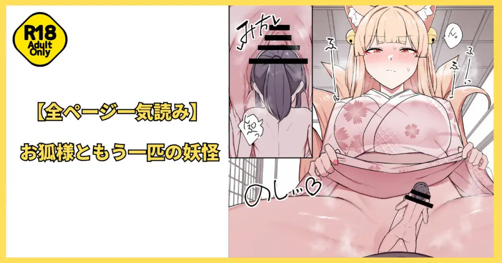 お狐様ともう一匹の妖怪