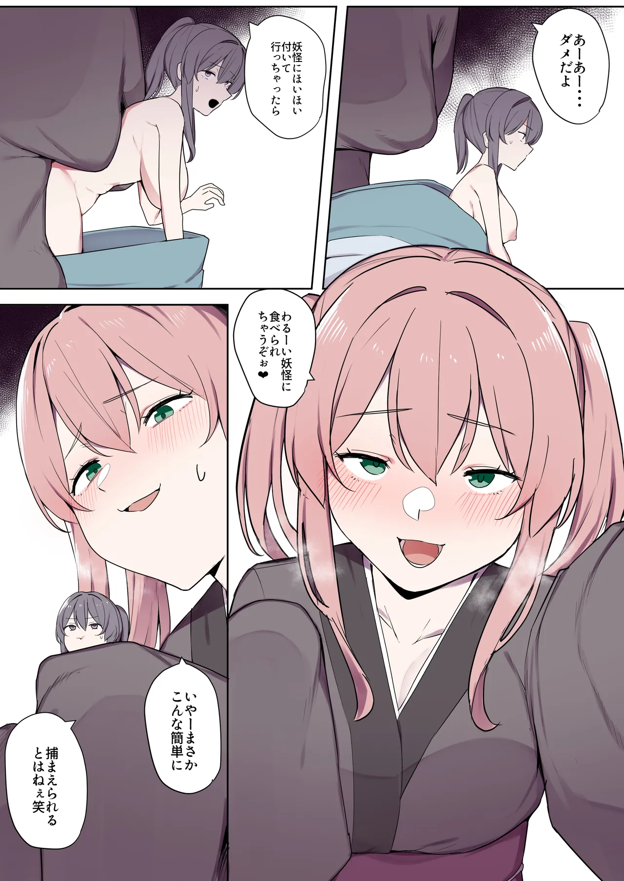 お狐様ともう一匹の妖怪 Page.10