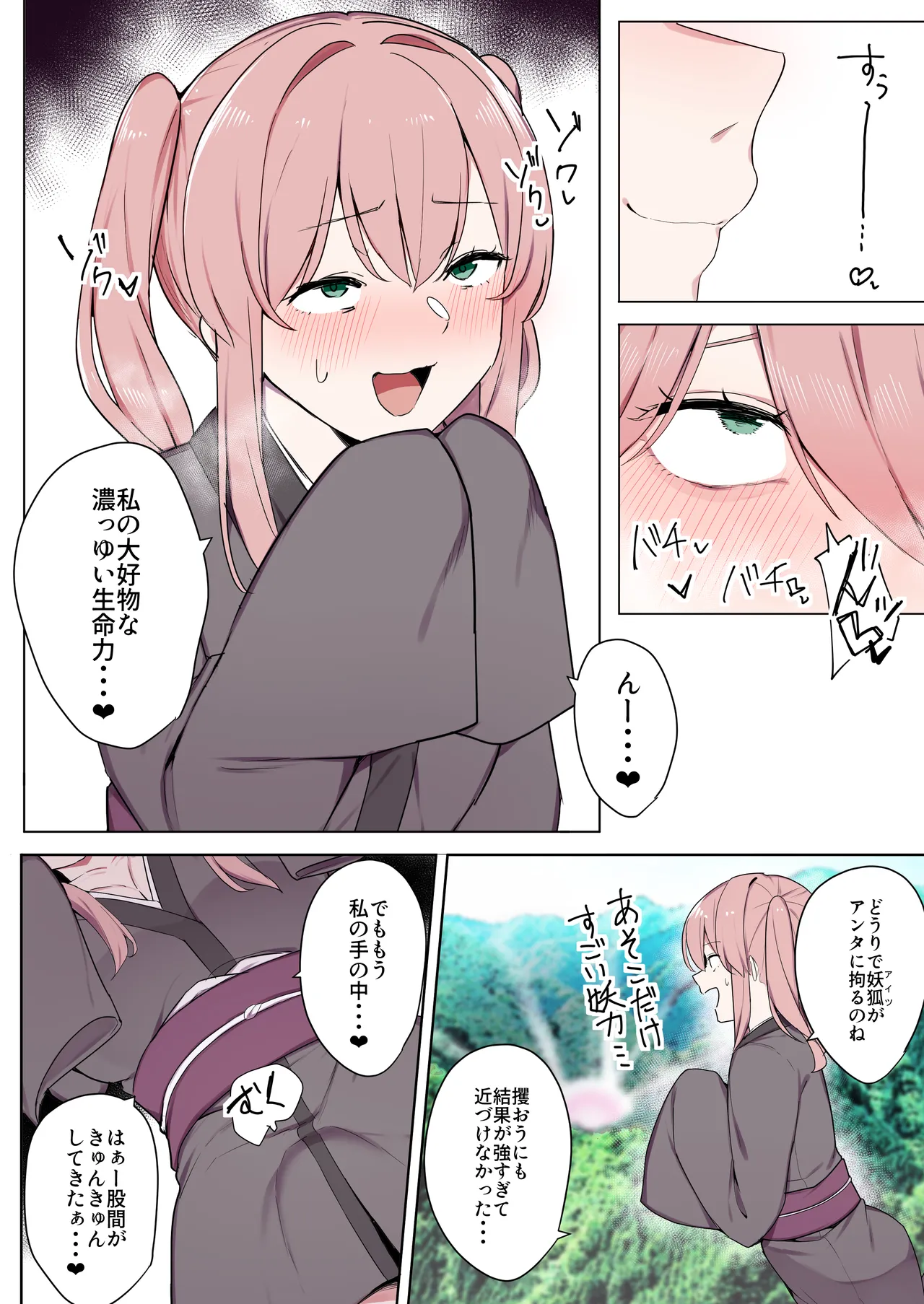 お狐様ともう一匹の妖怪 Page.11