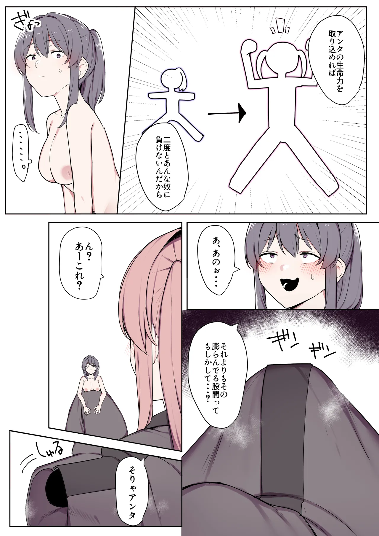 お狐様ともう一匹の妖怪 Page.12