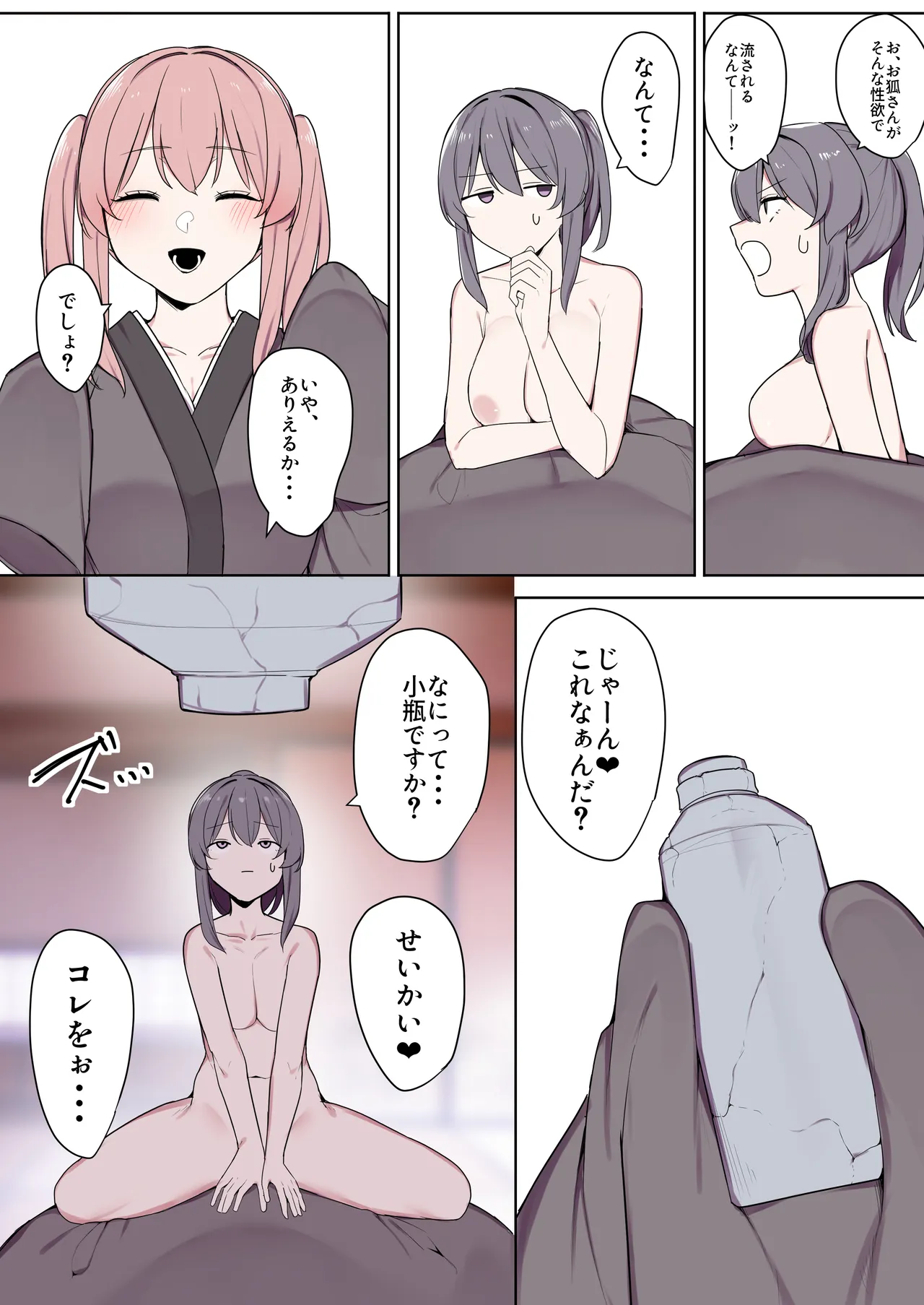 お狐様ともう一匹の妖怪 Page.14