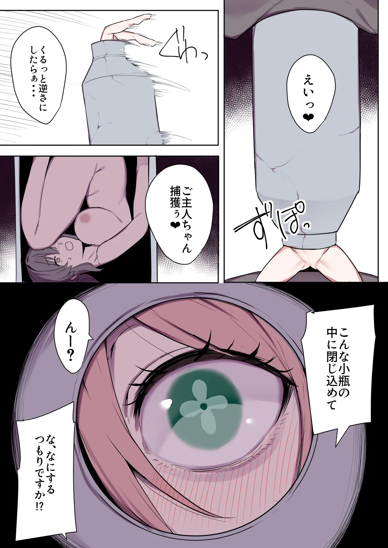 お狐様ともう一匹の妖怪 Page.15
