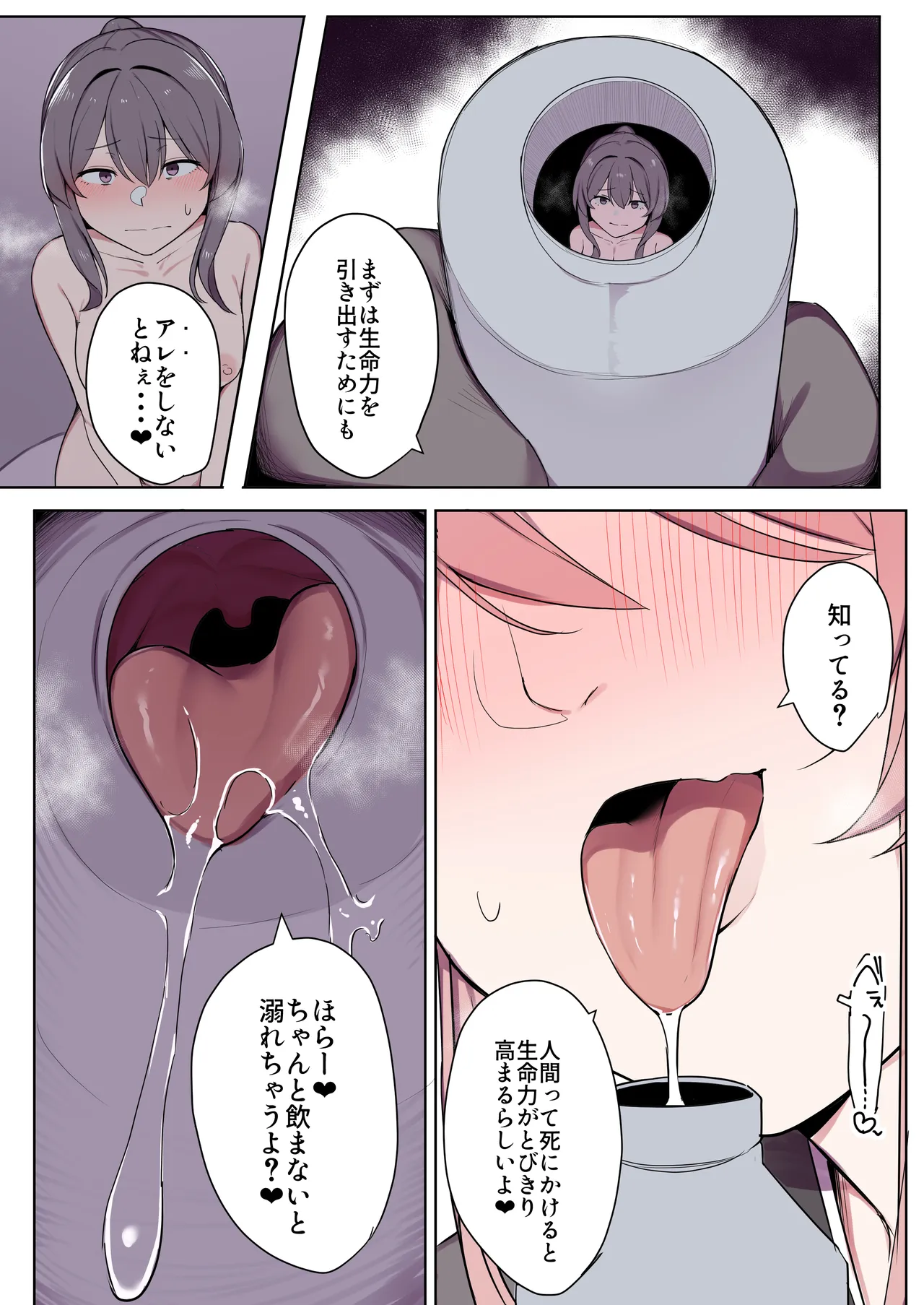 お狐様ともう一匹の妖怪 Page.16