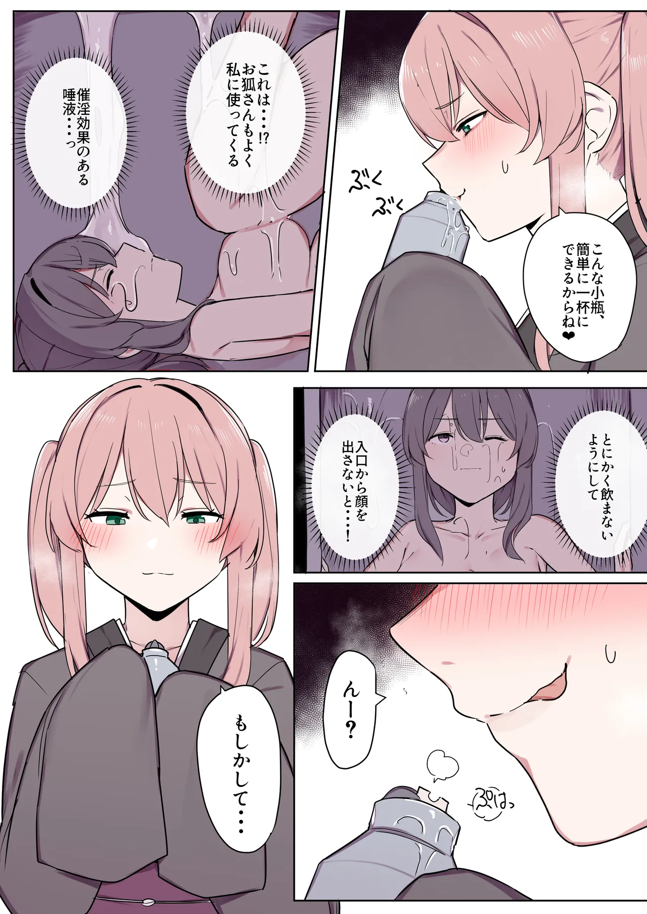 お狐様ともう一匹の妖怪 Page.17