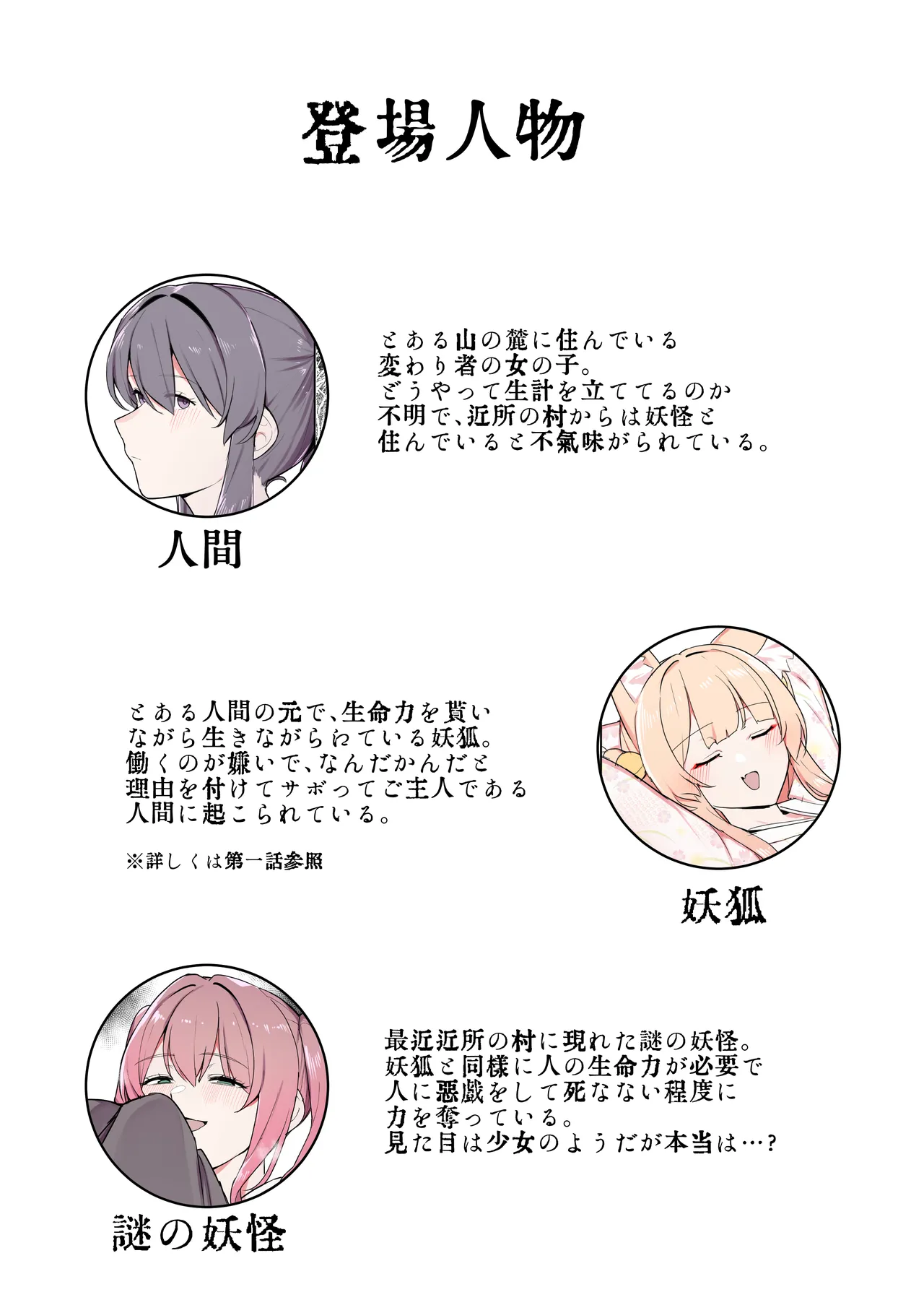 お狐様ともう一匹の妖怪 Page.2