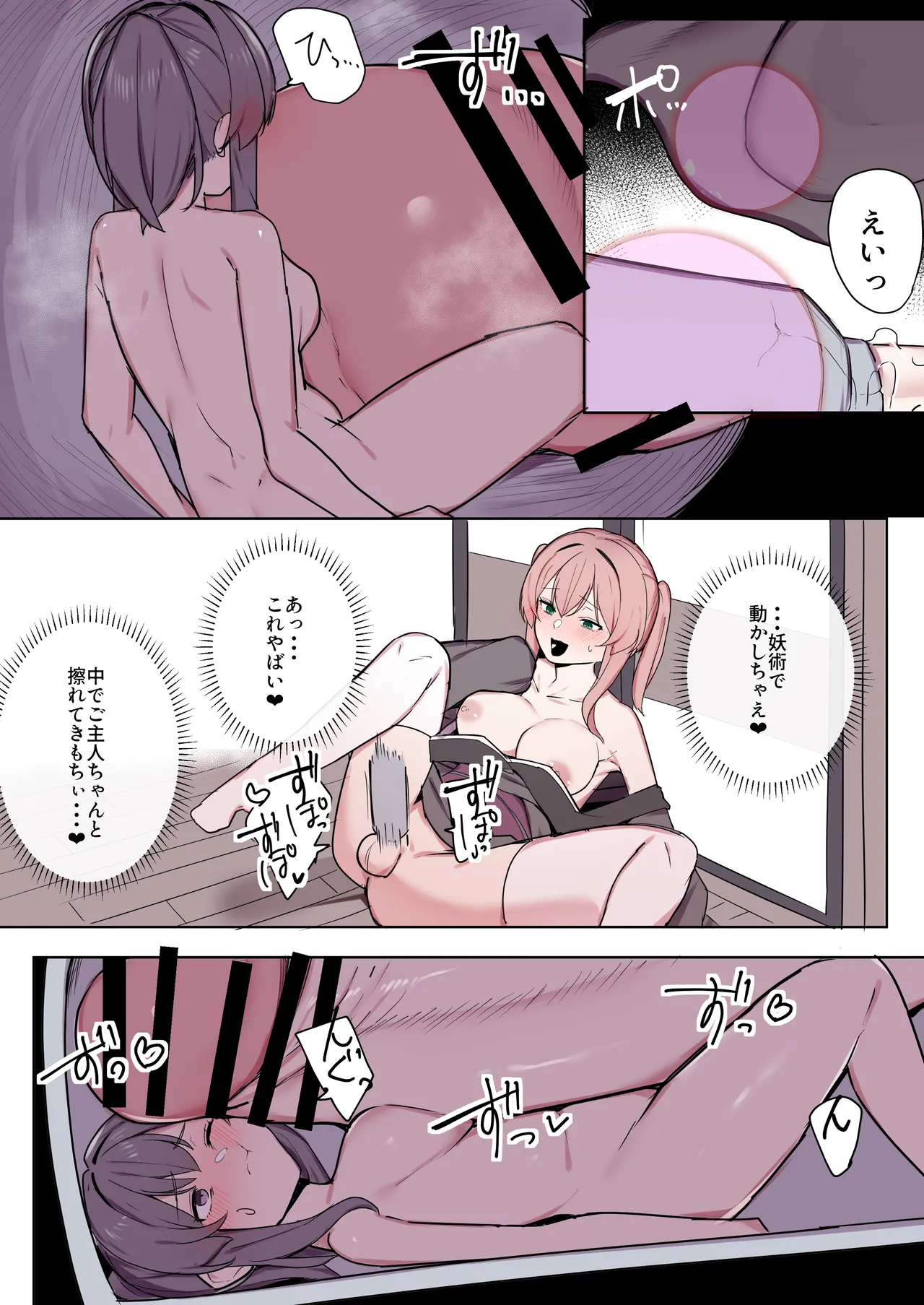 お狐様ともう一匹の妖怪 Page.21