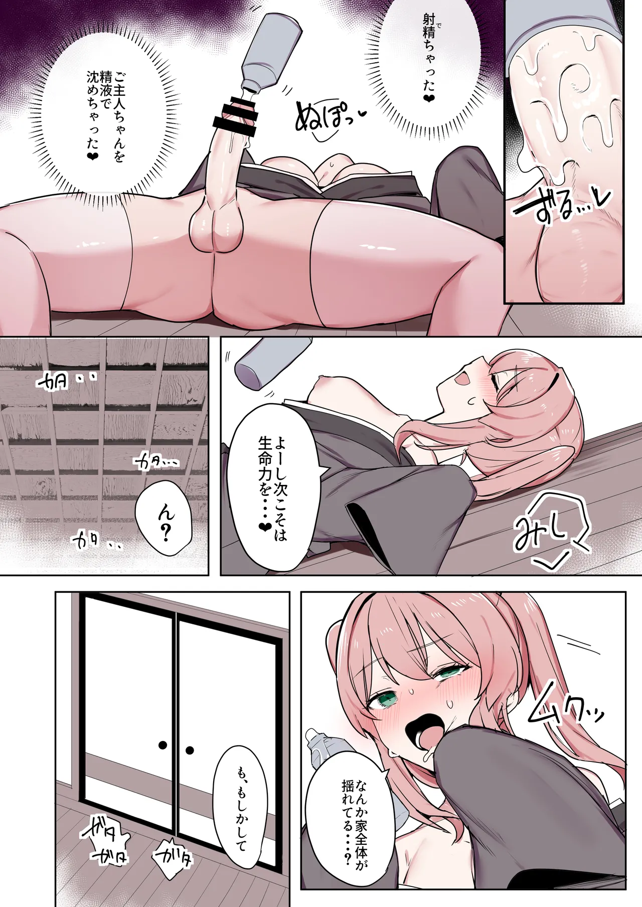 お狐様ともう一匹の妖怪 Page.24