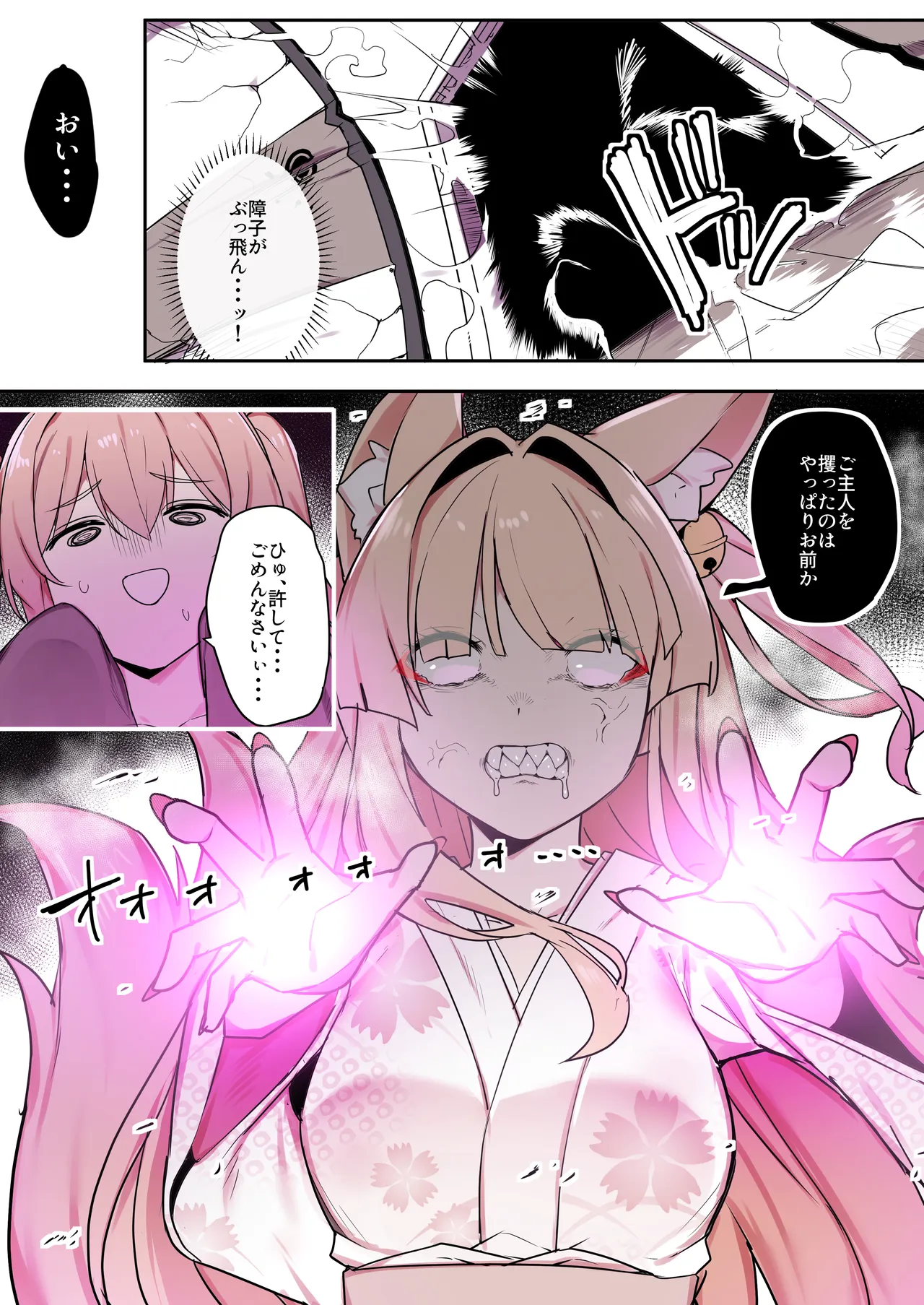 お狐様ともう一匹の妖怪 Page.25