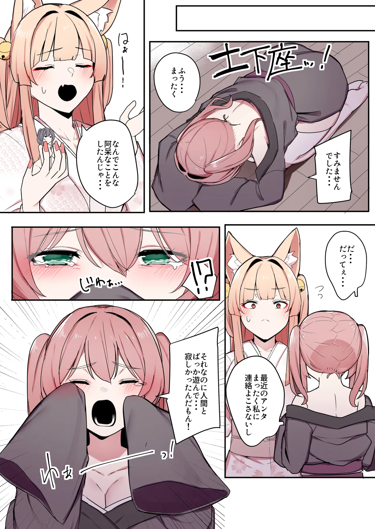 お狐様ともう一匹の妖怪 Page.26