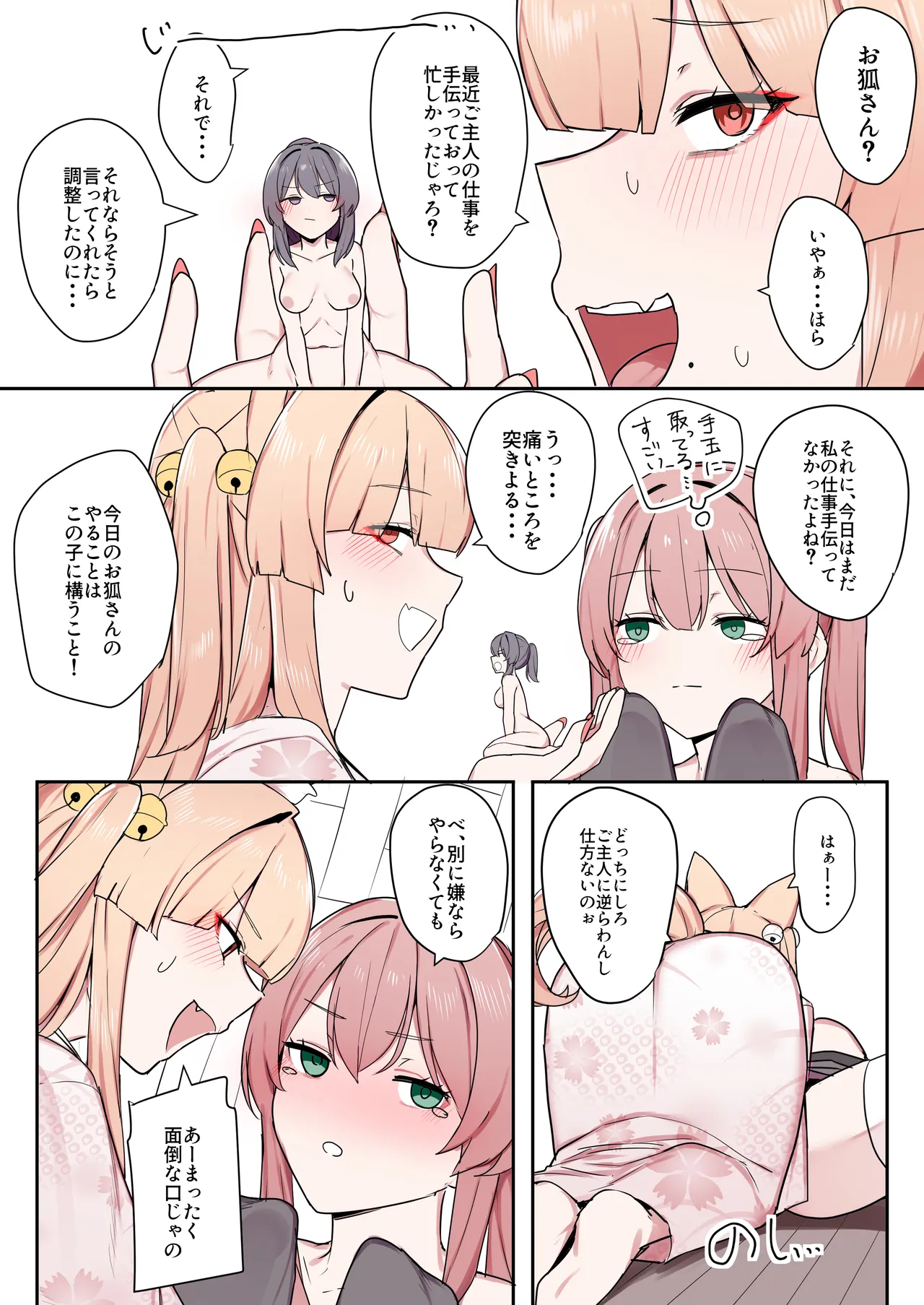 お狐様ともう一匹の妖怪 Page.27