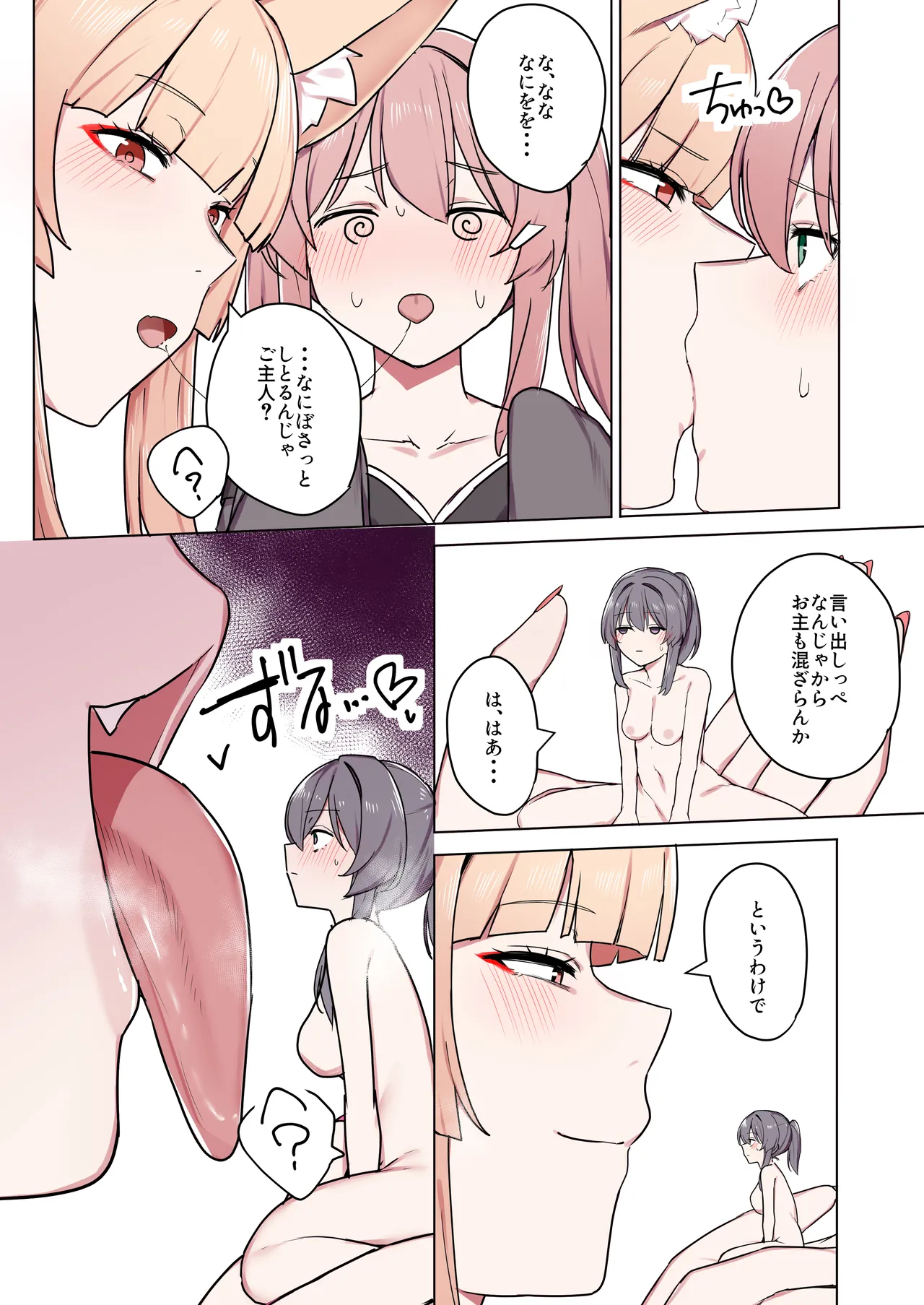 お狐様ともう一匹の妖怪 Page.28