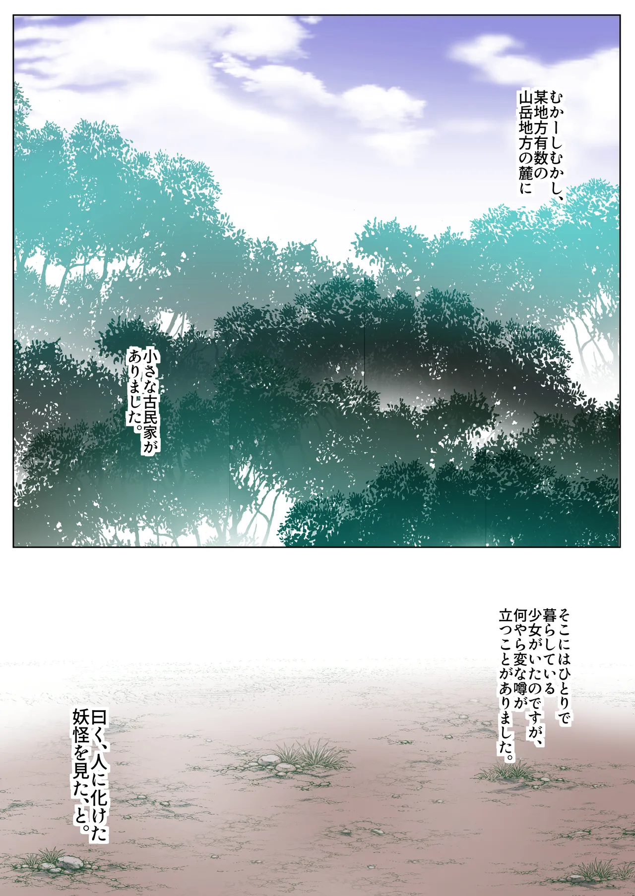 お狐様ともう一匹の妖怪 Page.3