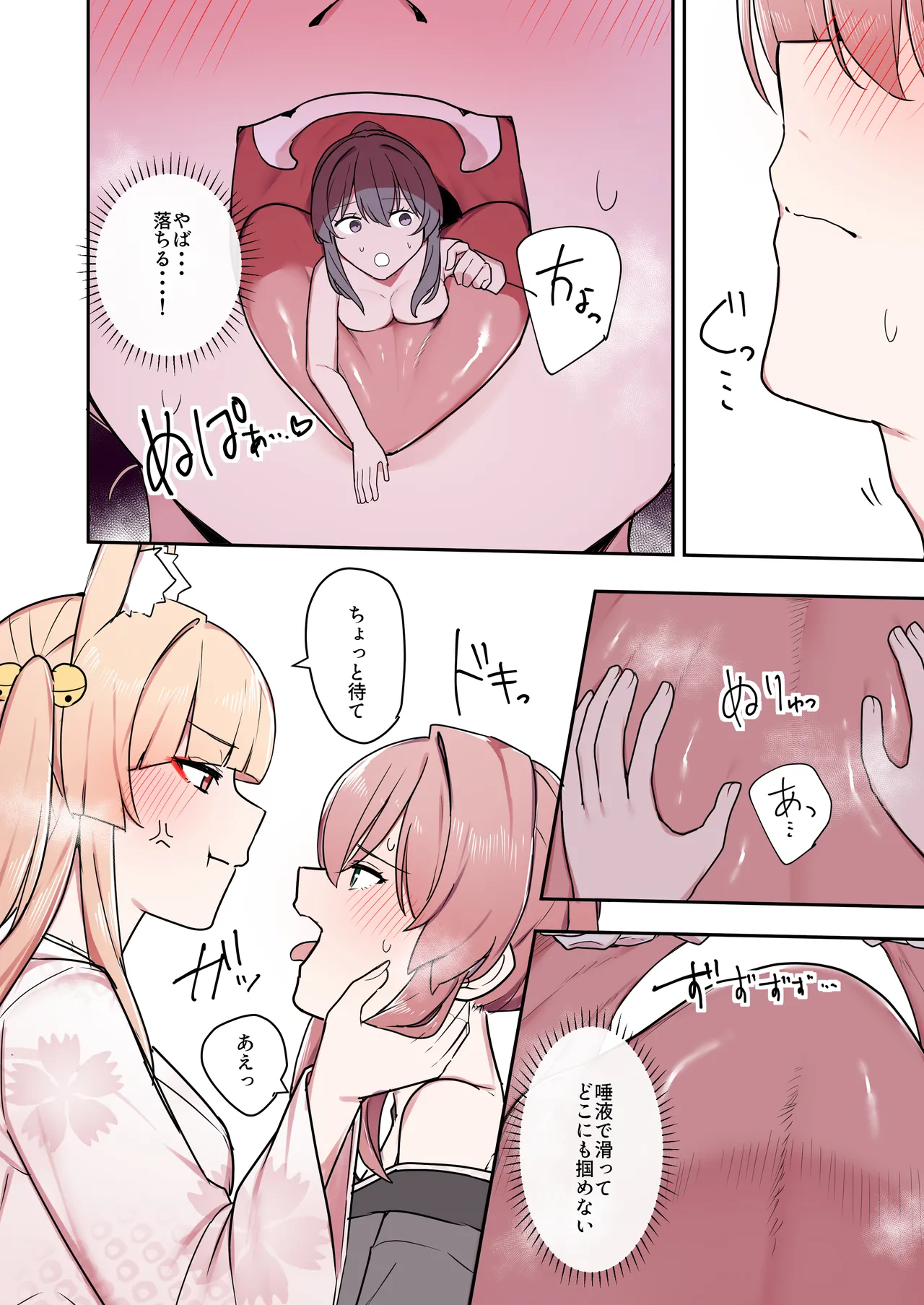 お狐様ともう一匹の妖怪 Page.31