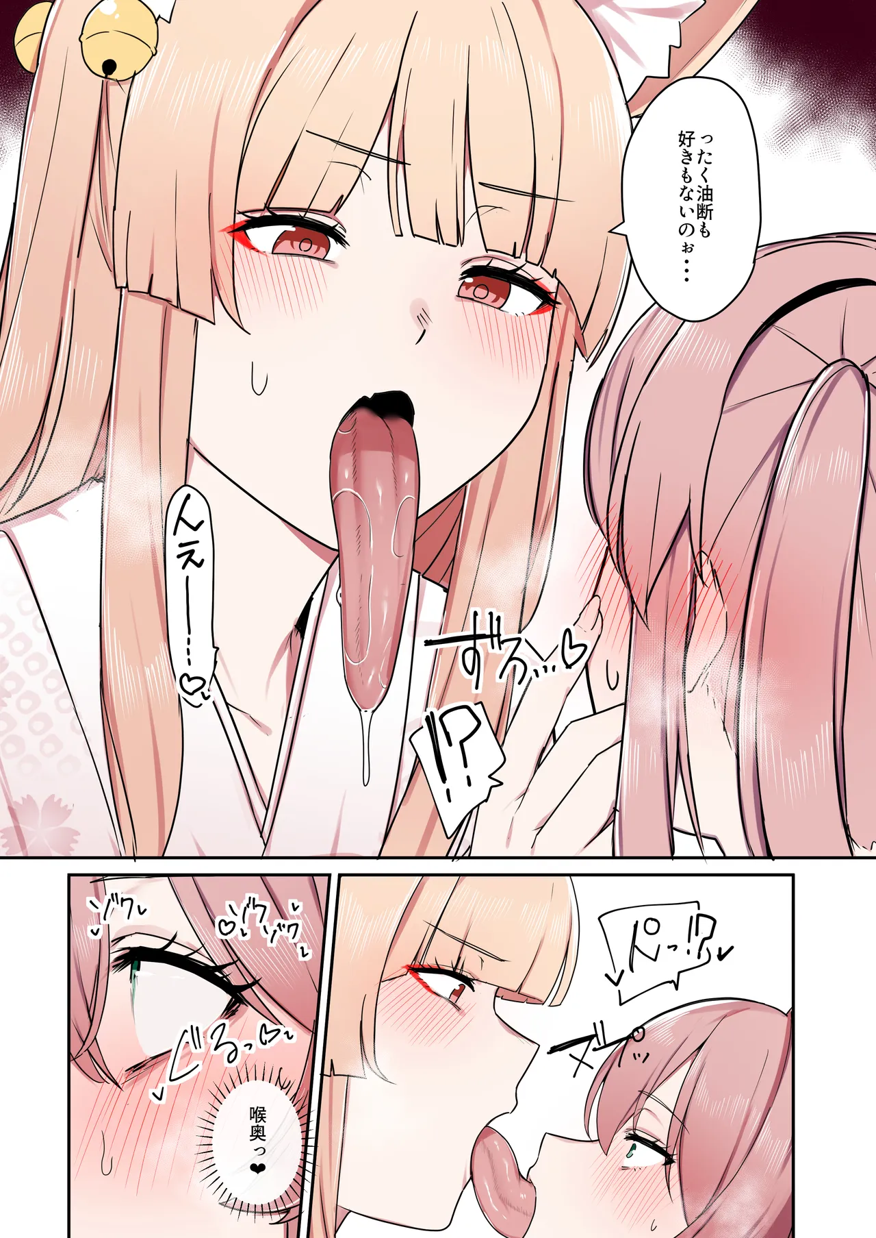 お狐様ともう一匹の妖怪 Page.32