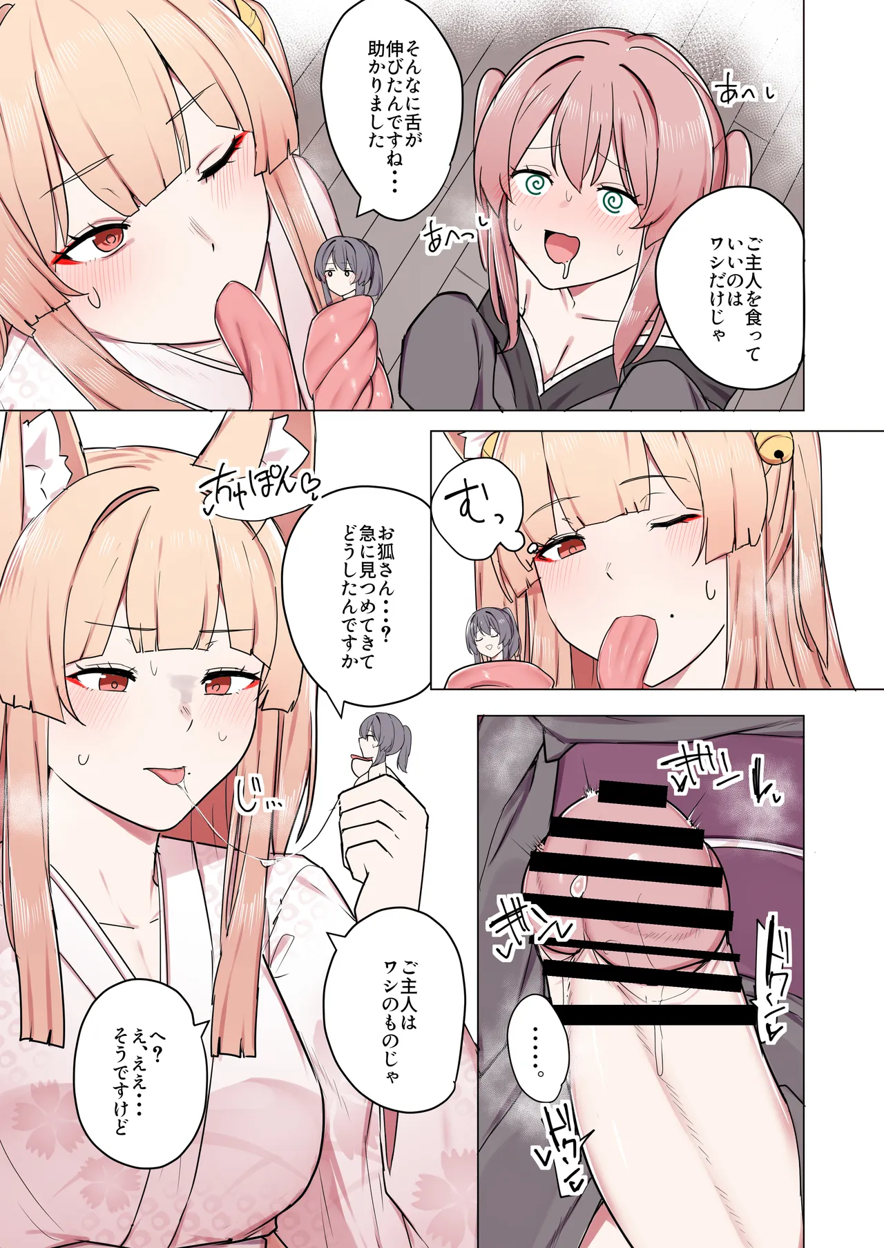 お狐様ともう一匹の妖怪 Page.34