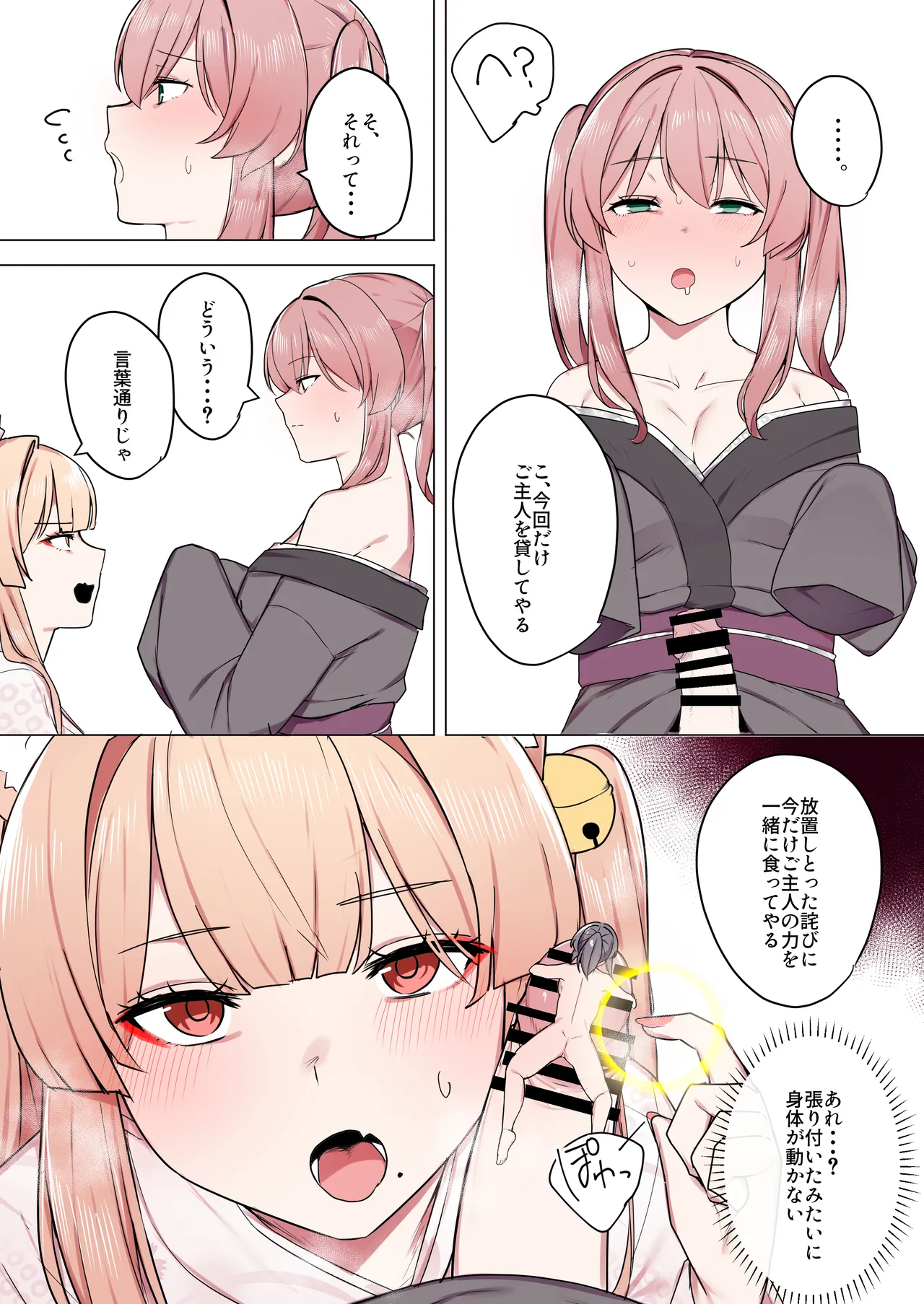 お狐様ともう一匹の妖怪 Page.35