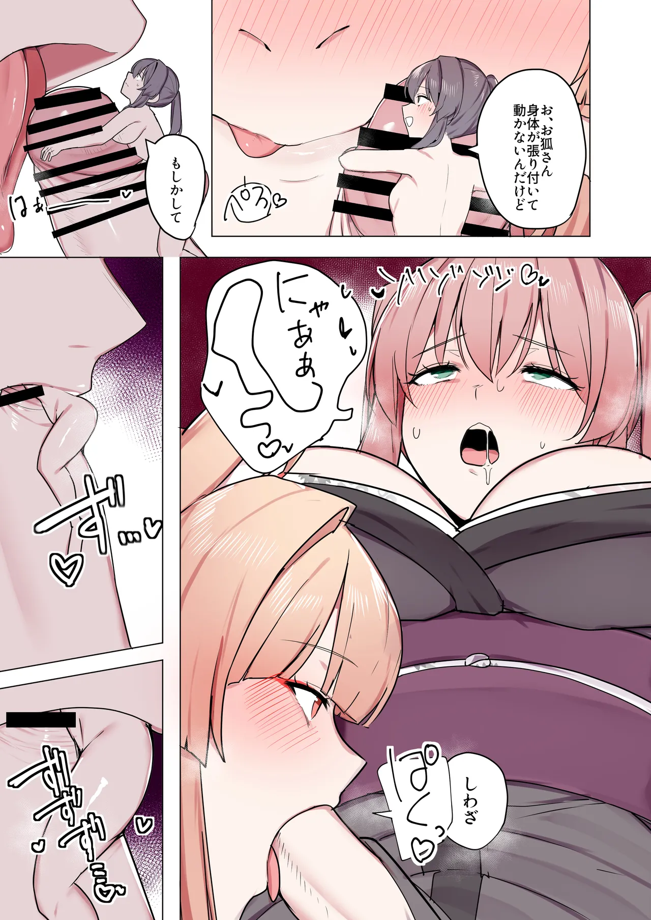 お狐様ともう一匹の妖怪 Page.36