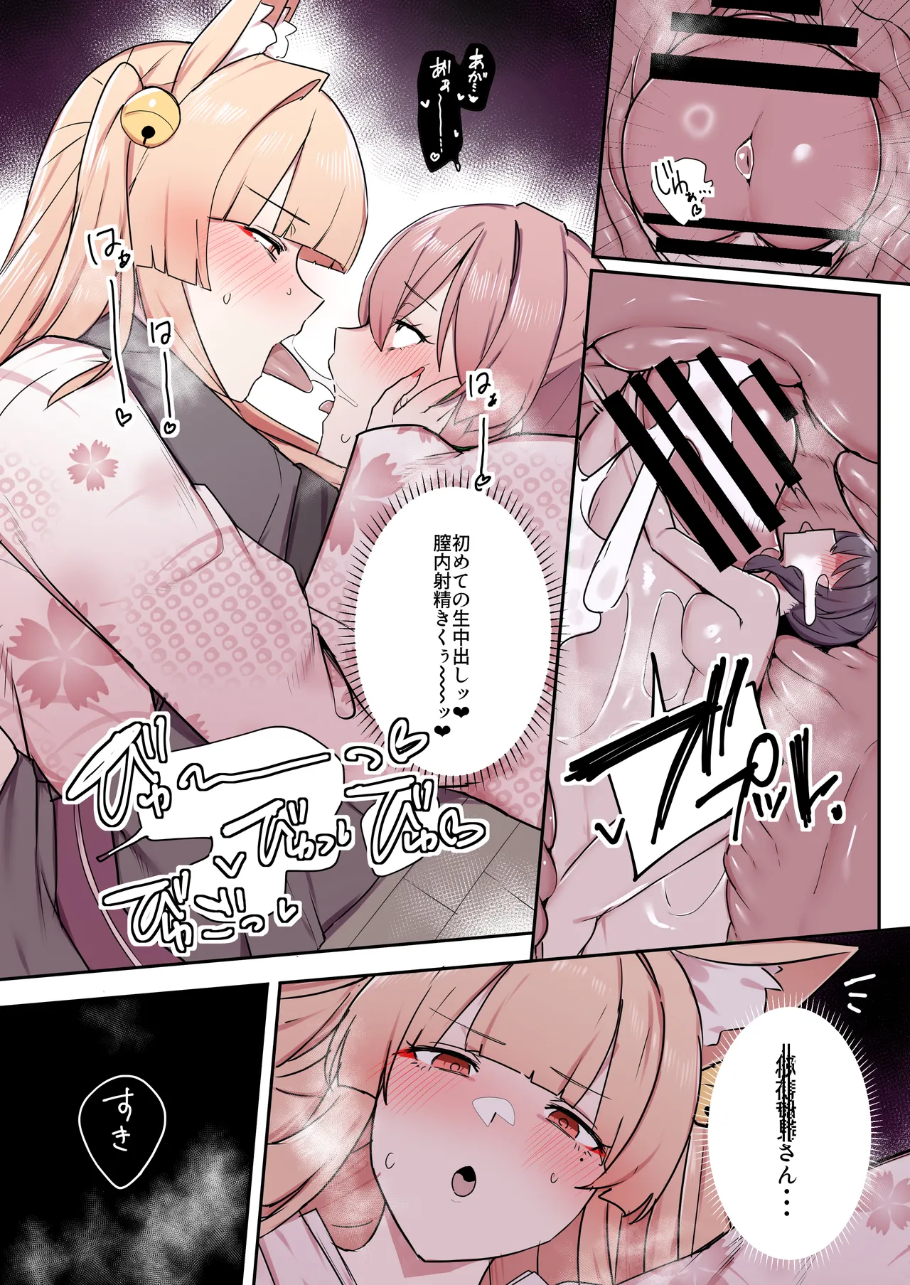 お狐様ともう一匹の妖怪 Page.42