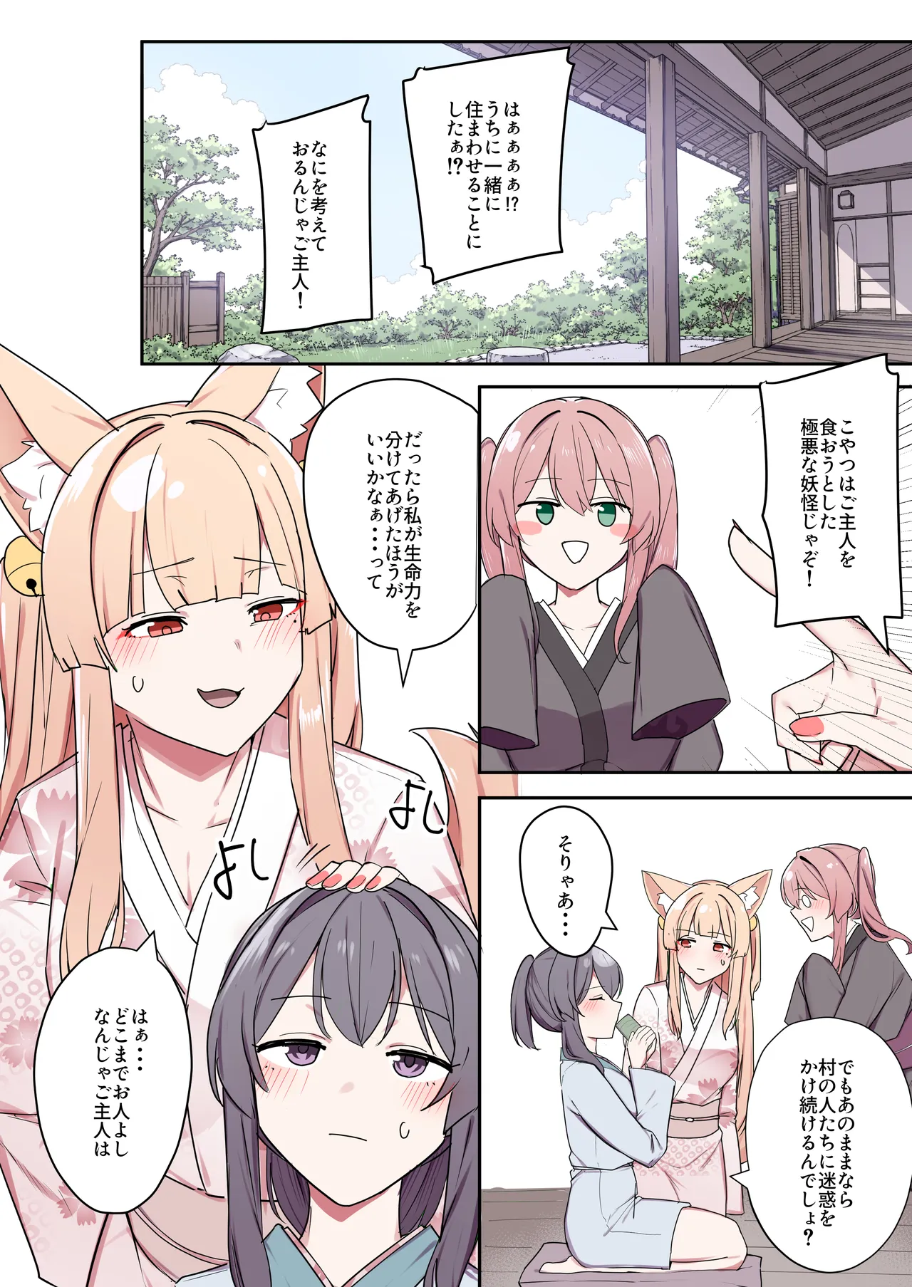 お狐様ともう一匹の妖怪 Page.43
