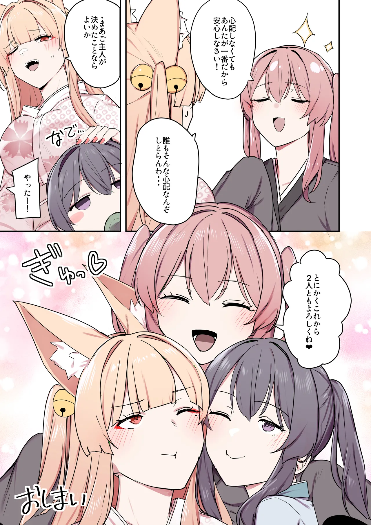 お狐様ともう一匹の妖怪 Page.44