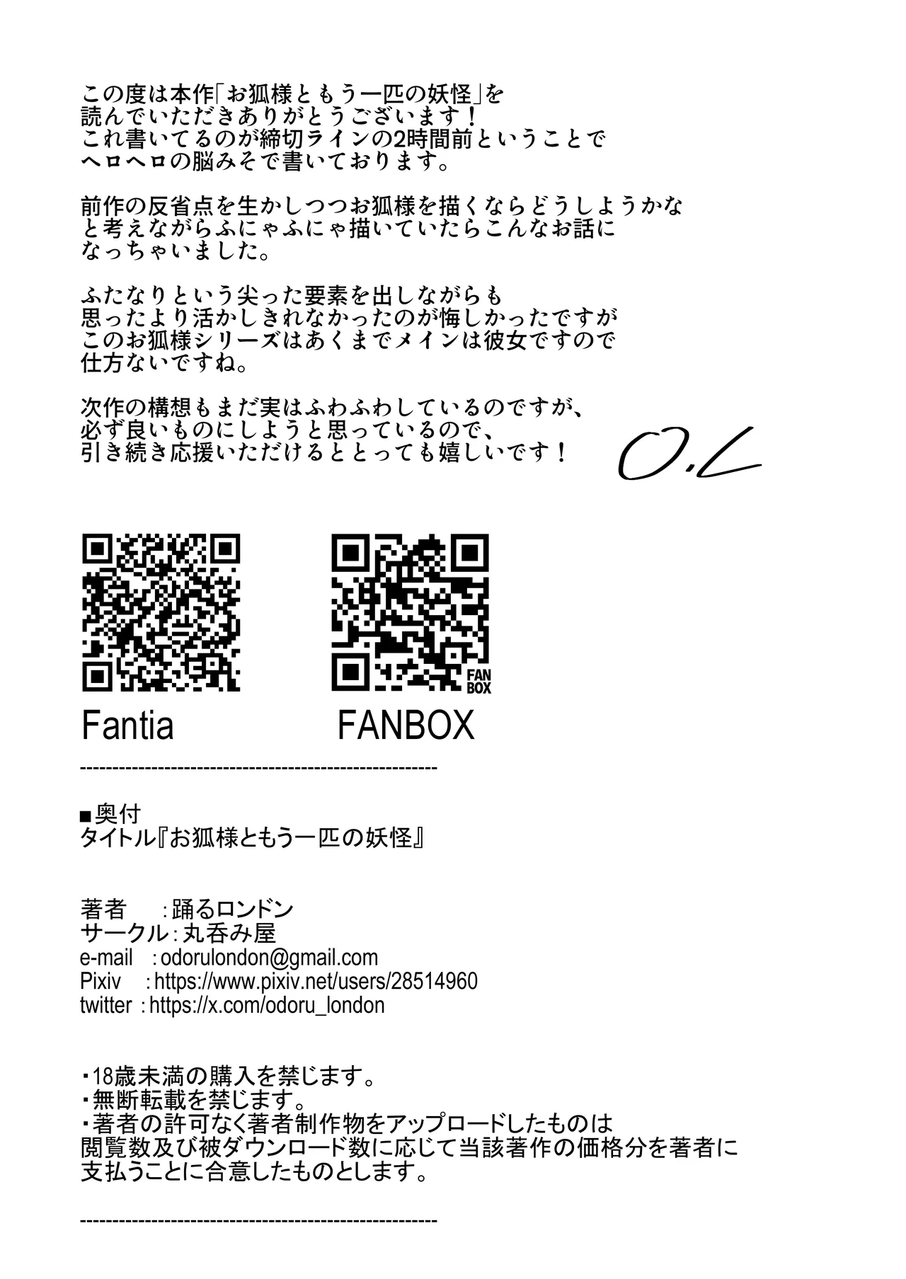 お狐様ともう一匹の妖怪 Page.45