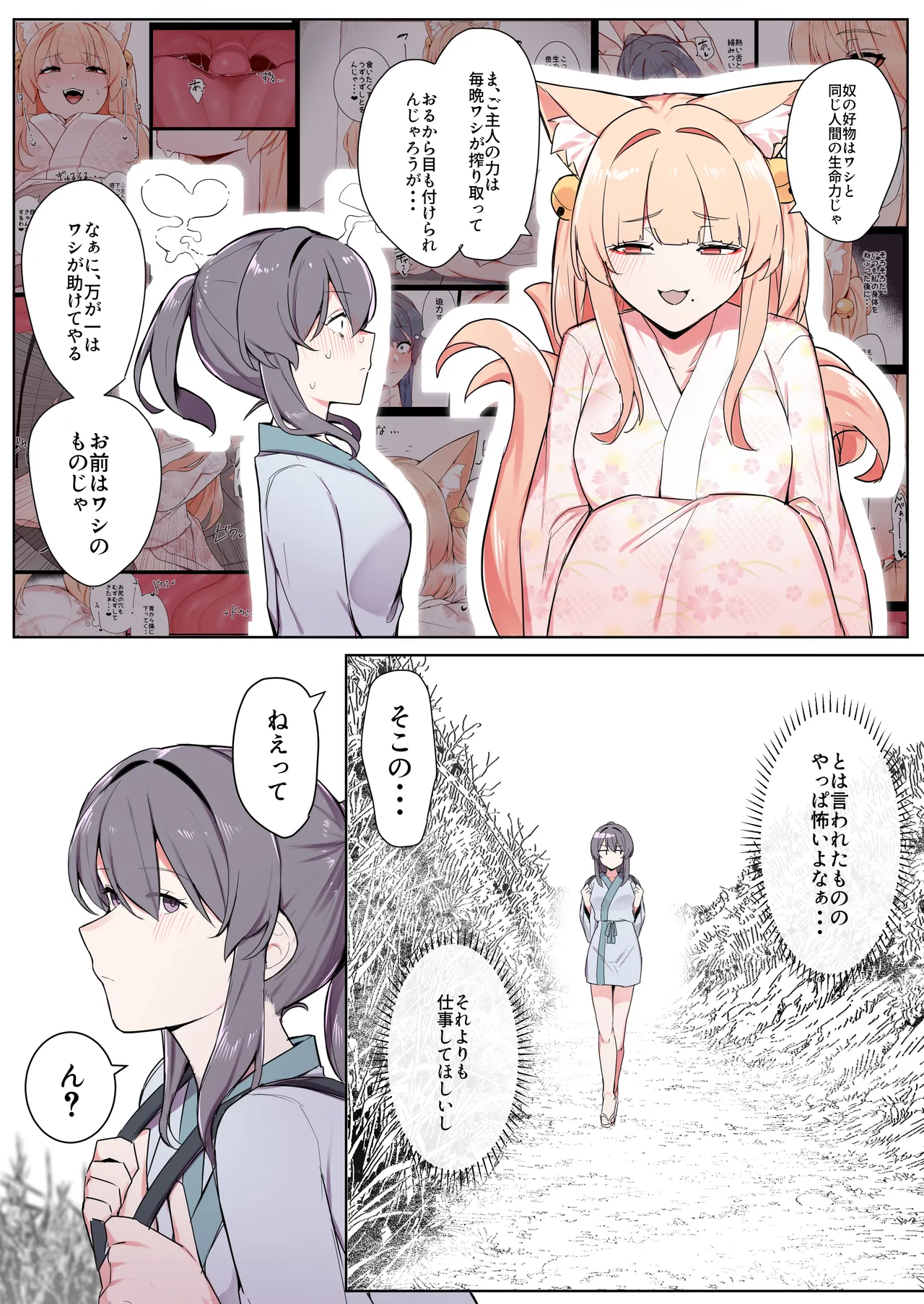 お狐様ともう一匹の妖怪 Page.5