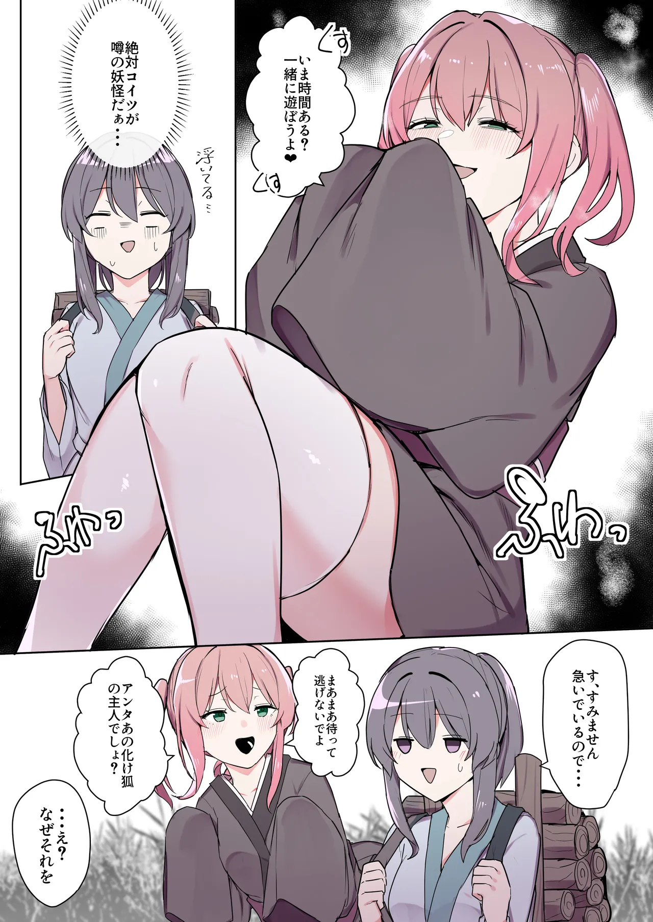 お狐様ともう一匹の妖怪 Page.6