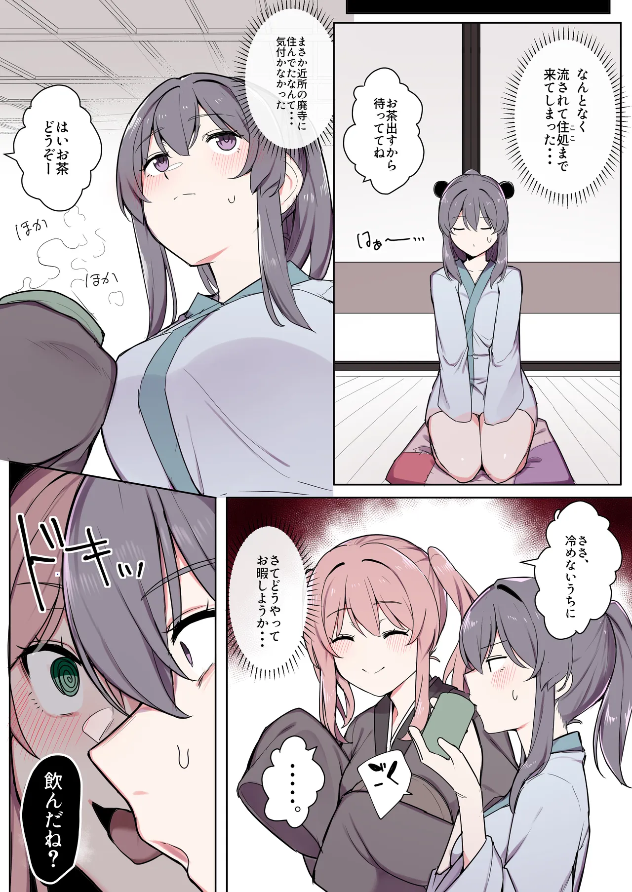お狐様ともう一匹の妖怪 Page.8