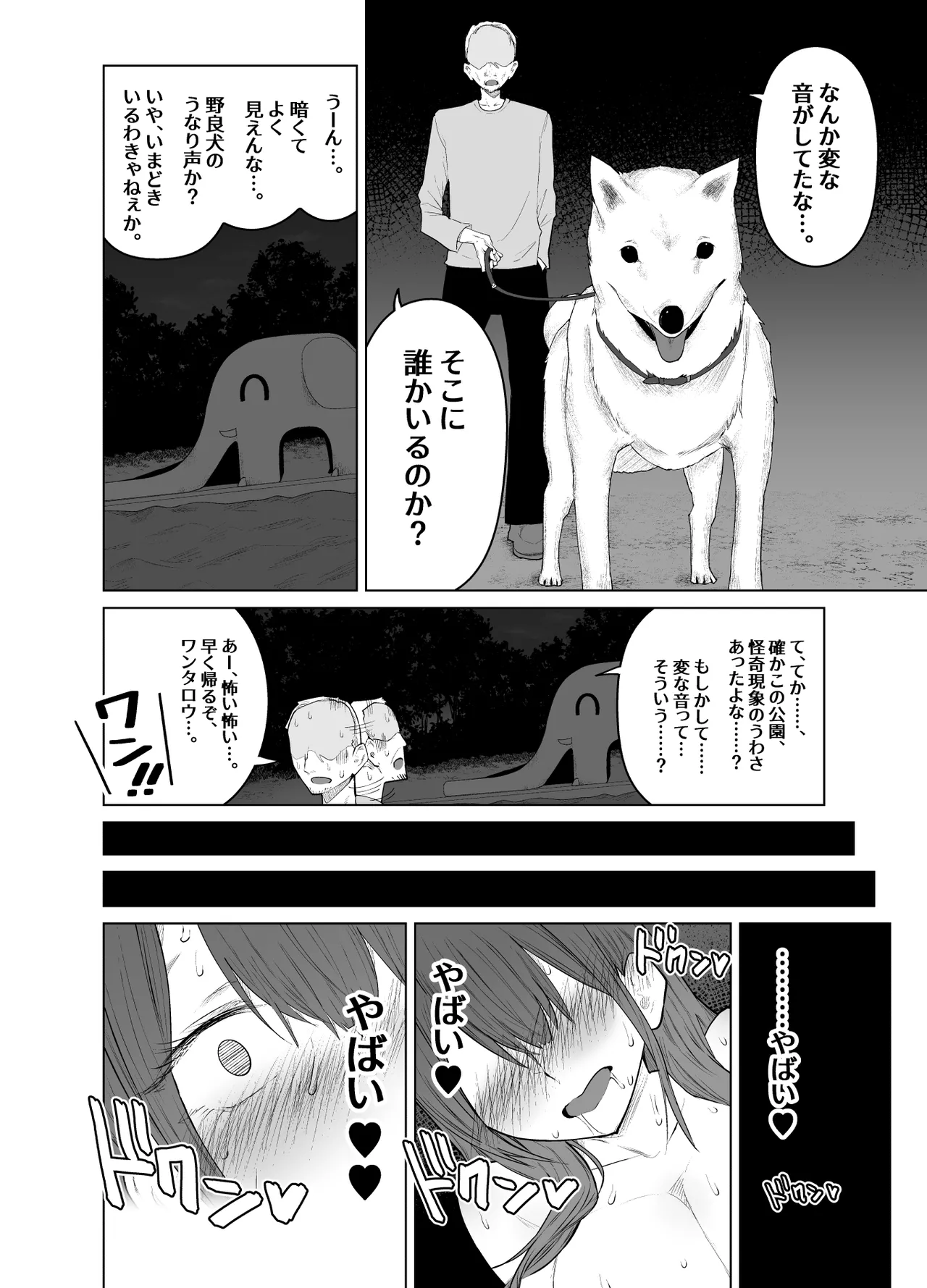 露出大好き会社員さんの変態夜行 Page.13