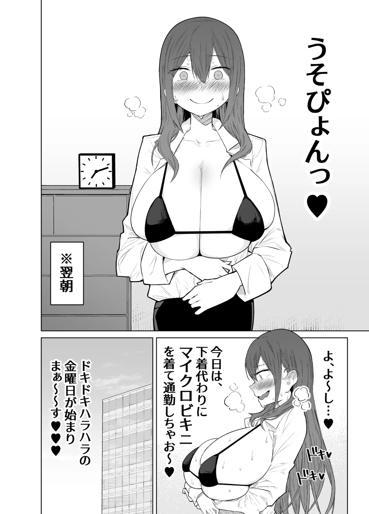 露出大好き会社員さんの変態夜行 Page.15