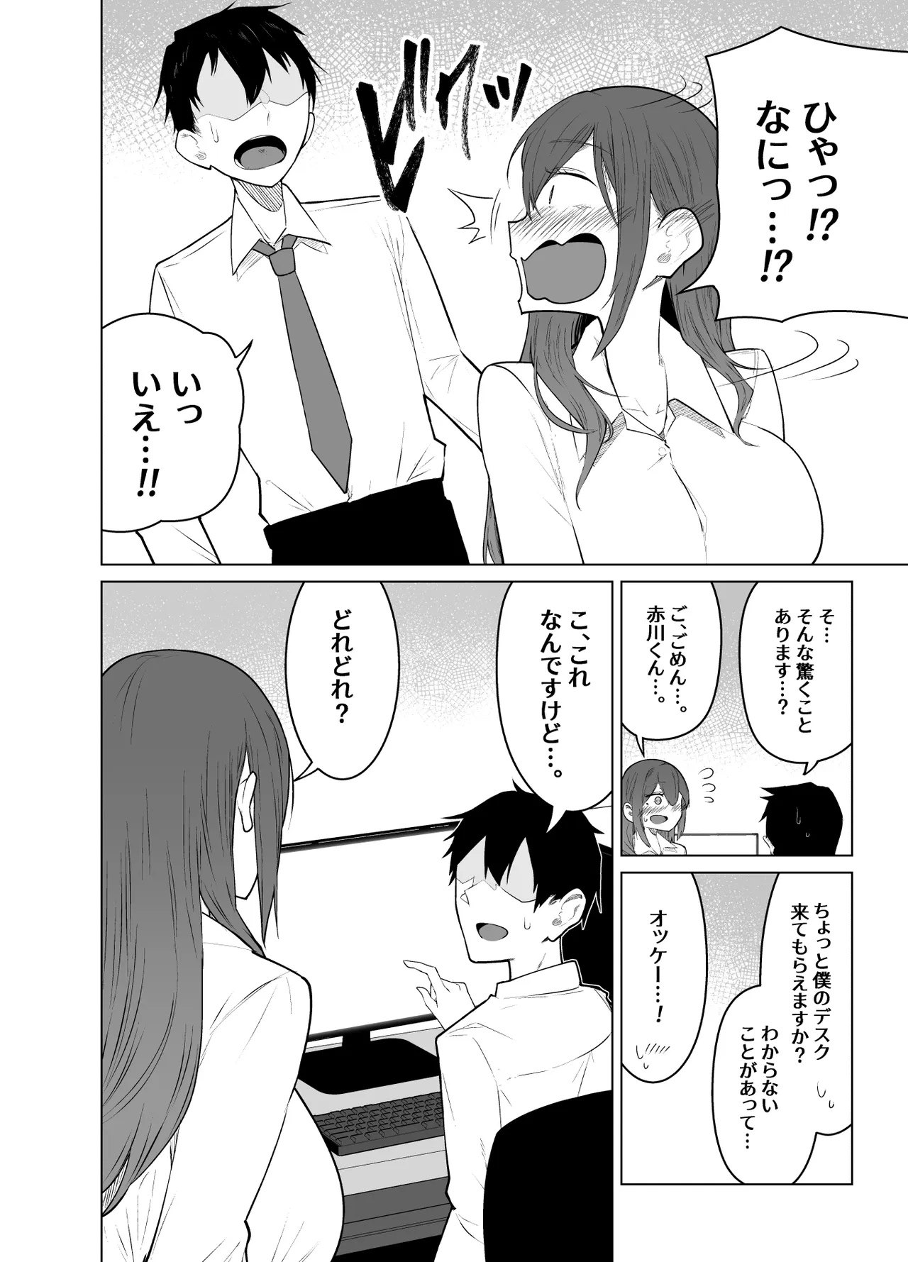 露出大好き会社員さんの変態夜行 Page.17