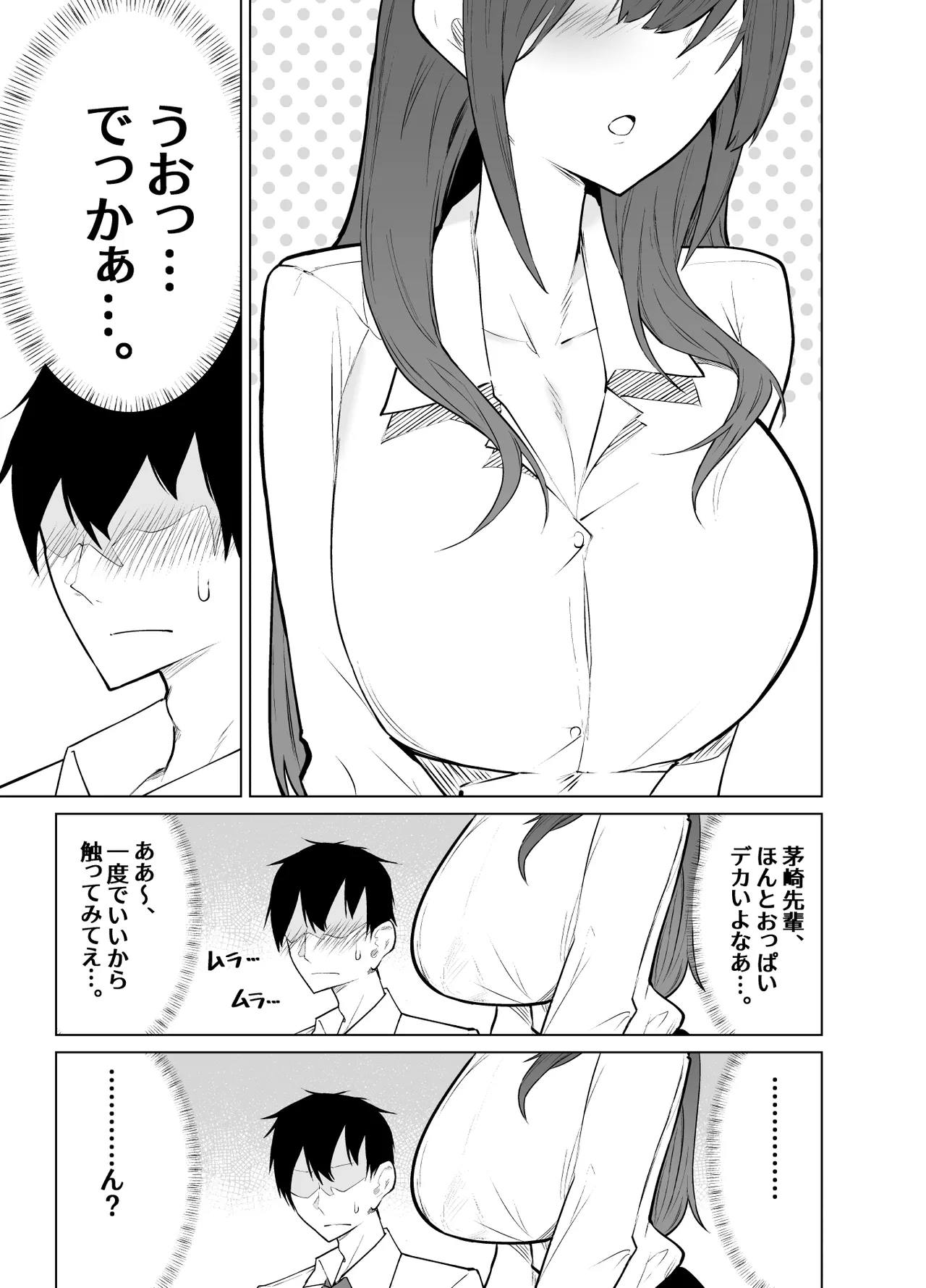露出大好き会社員さんの変態夜行 Page.18