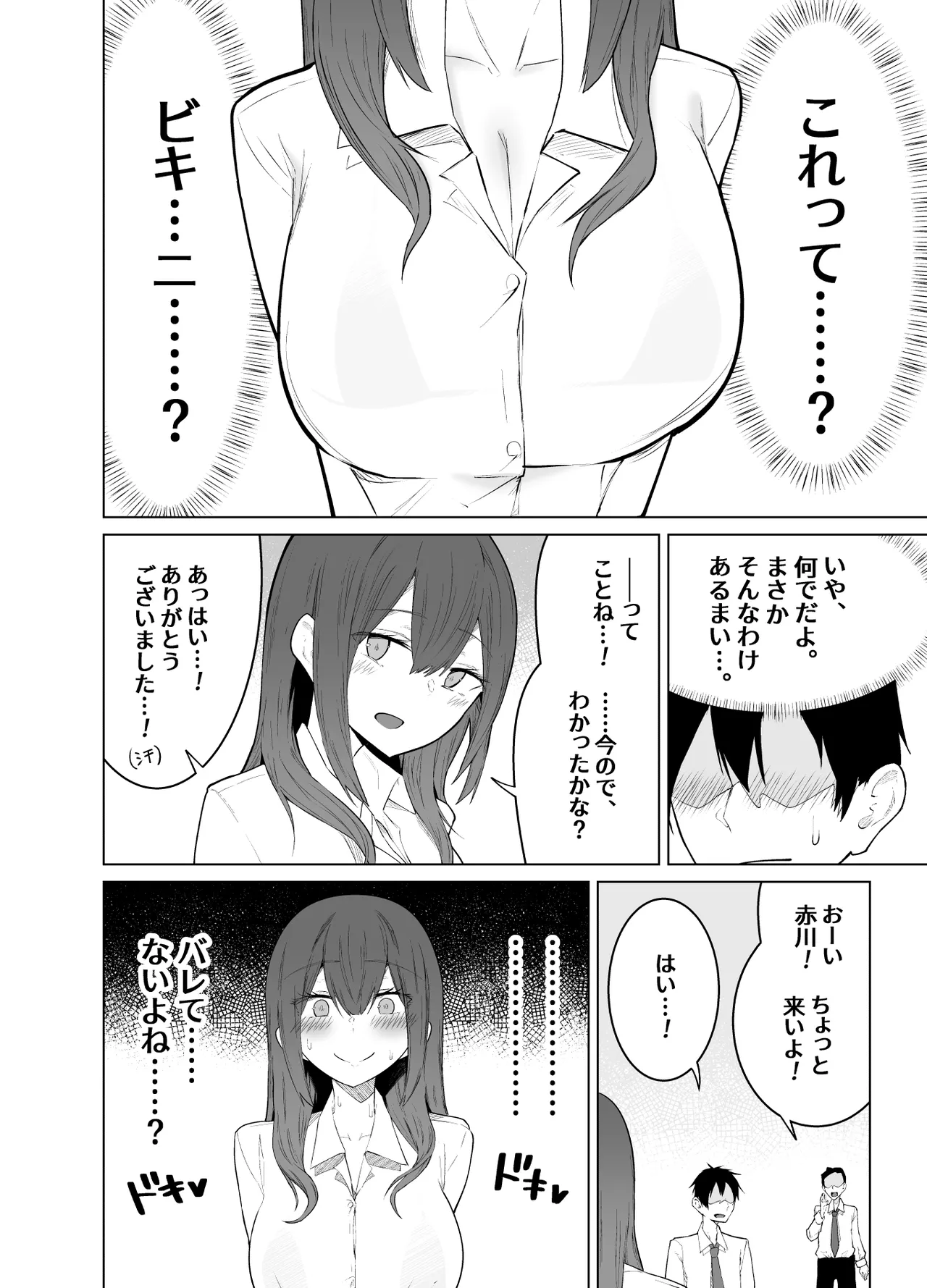 露出大好き会社員さんの変態夜行 Page.19