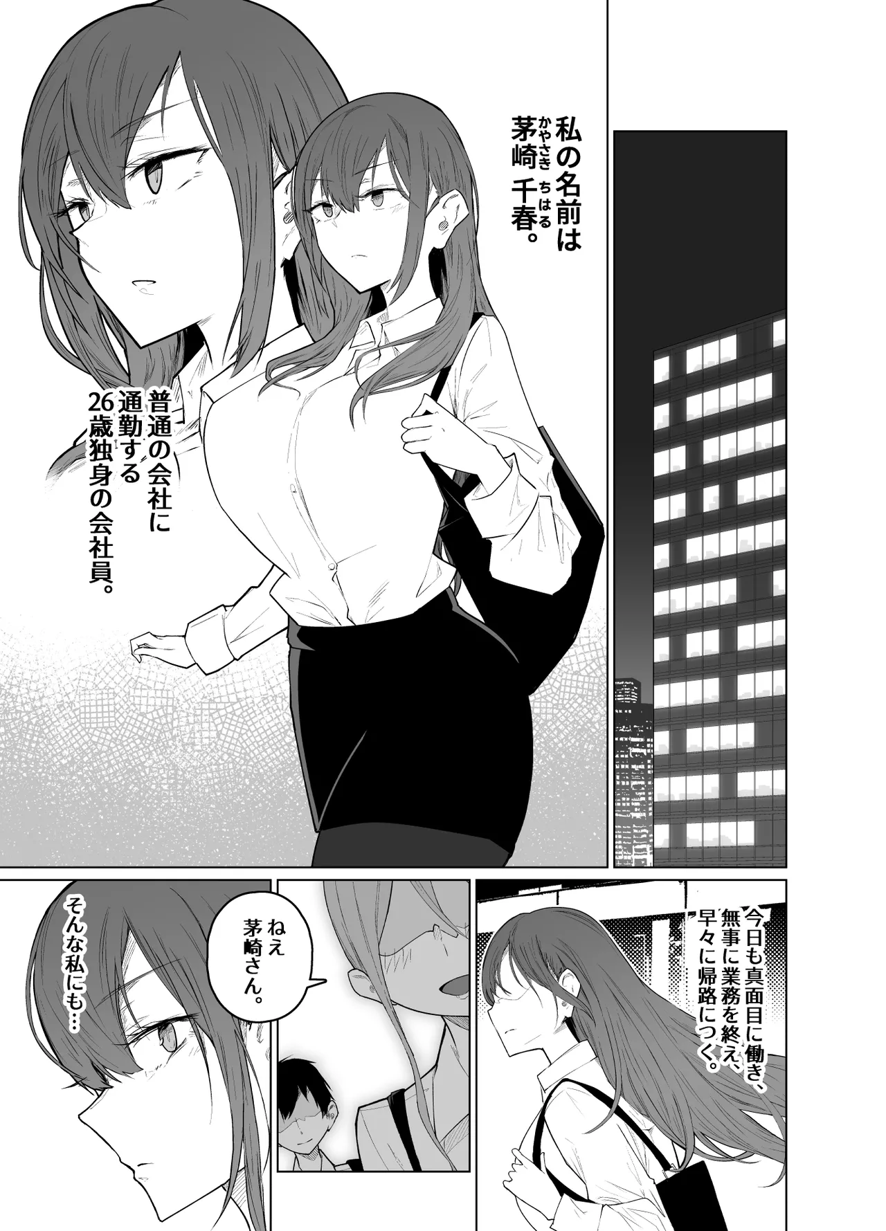 露出大好き会社員さんの変態夜行 Page.2