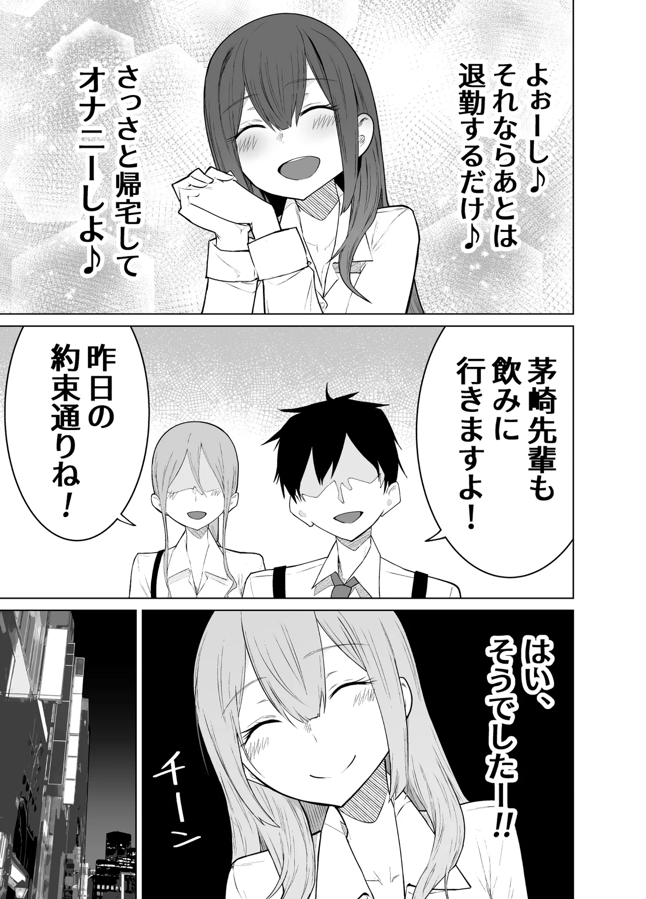 露出大好き会社員さんの変態夜行 Page.20