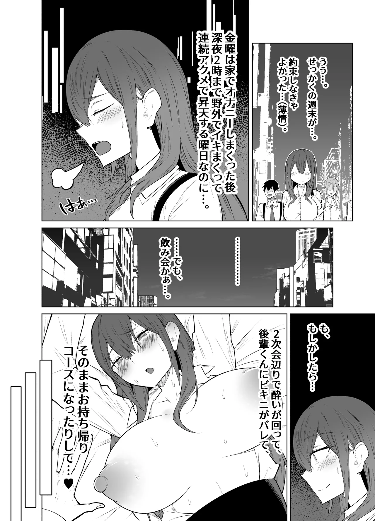 露出大好き会社員さんの変態夜行 Page.21