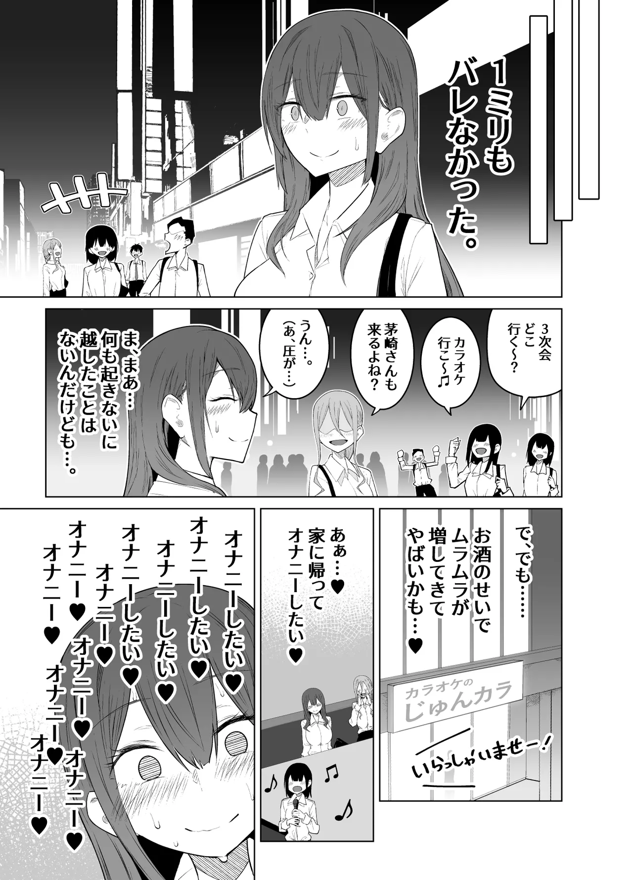 露出大好き会社員さんの変態夜行 Page.22