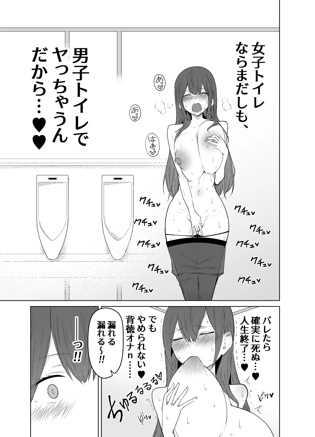 露出大好き会社員さんの変態夜行 Page.24