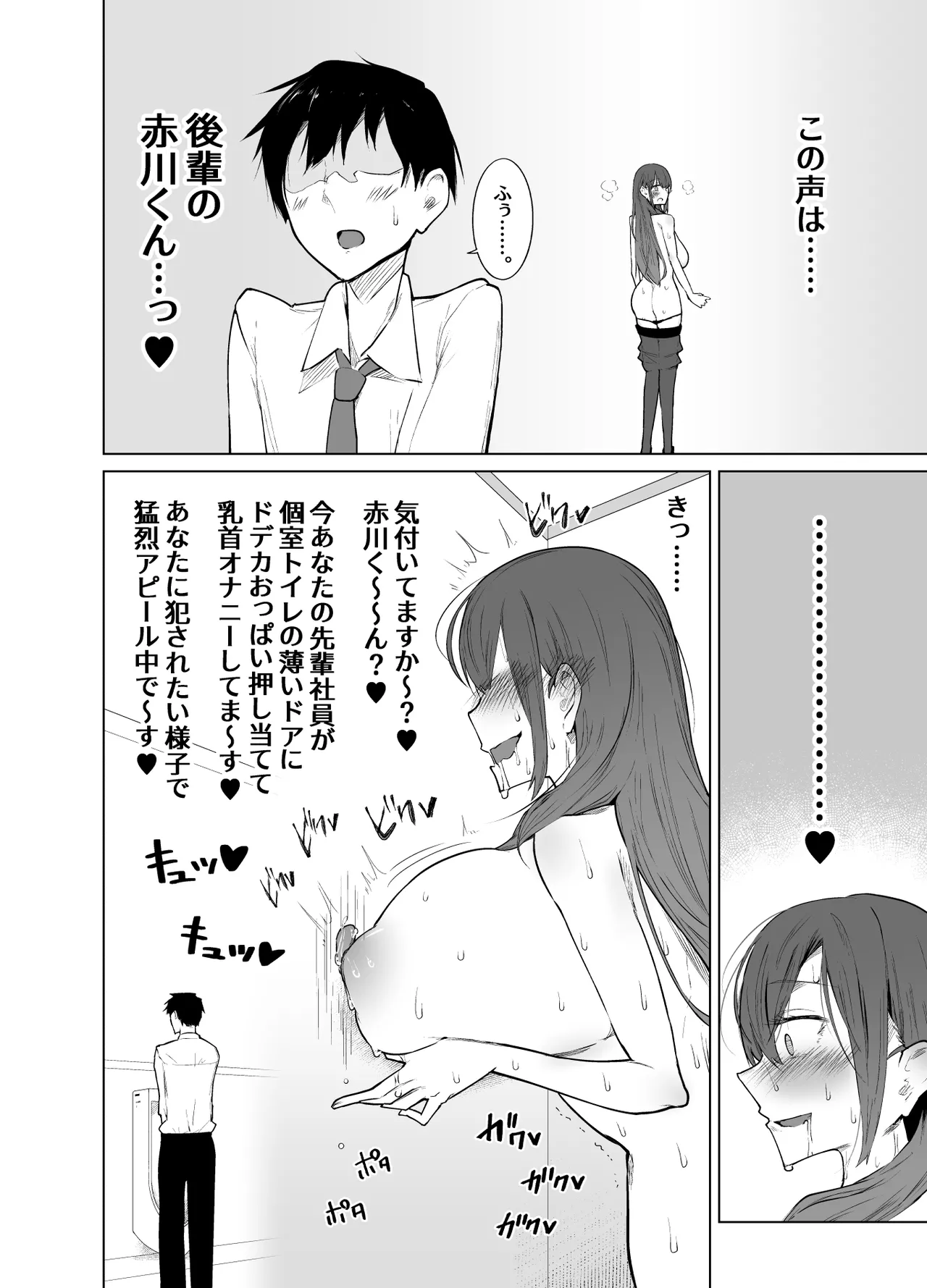 露出大好き会社員さんの変態夜行 Page.25