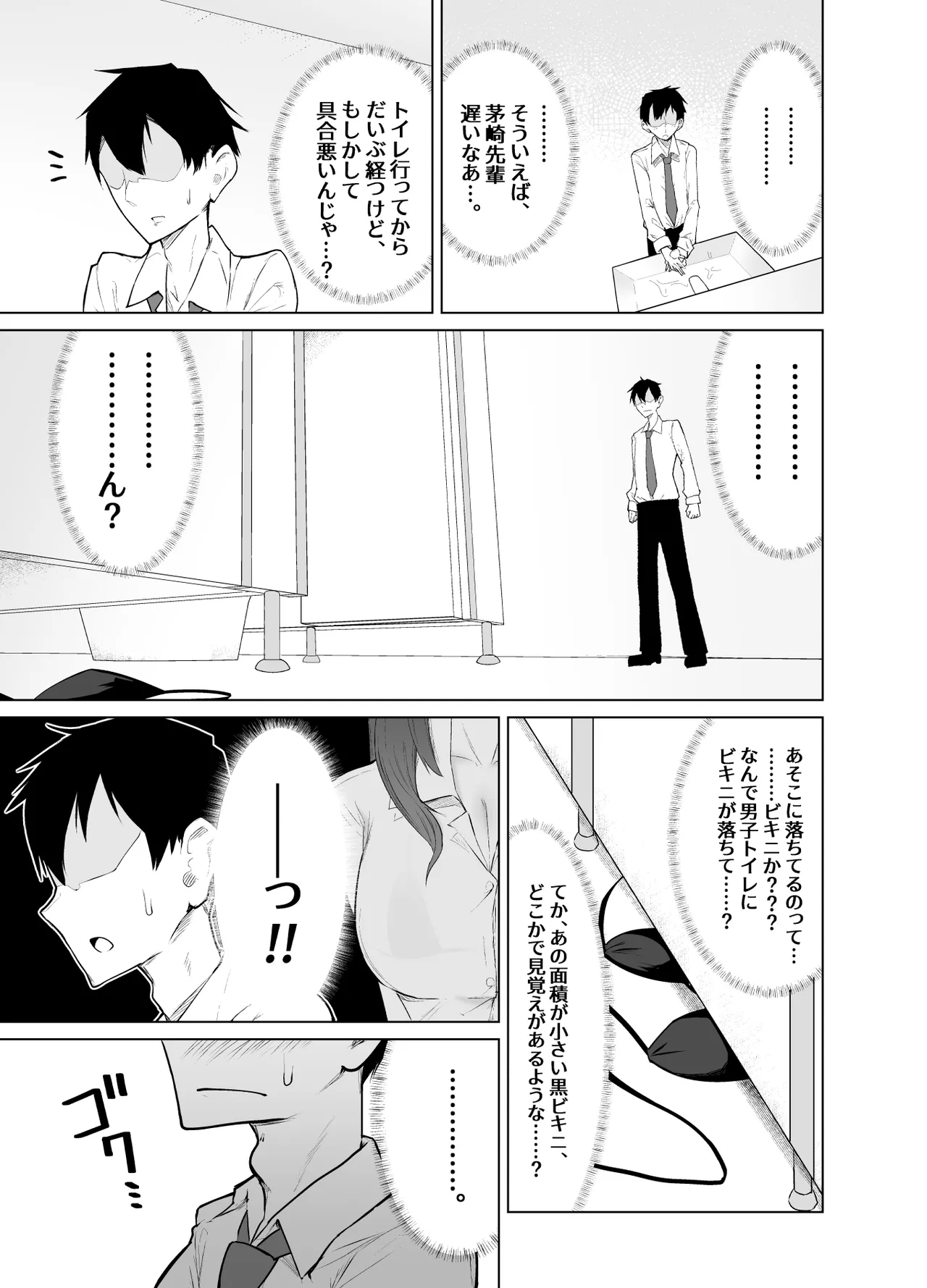露出大好き会社員さんの変態夜行 Page.28