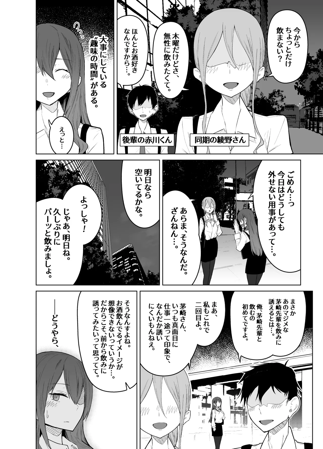 露出大好き会社員さんの変態夜行 Page.3