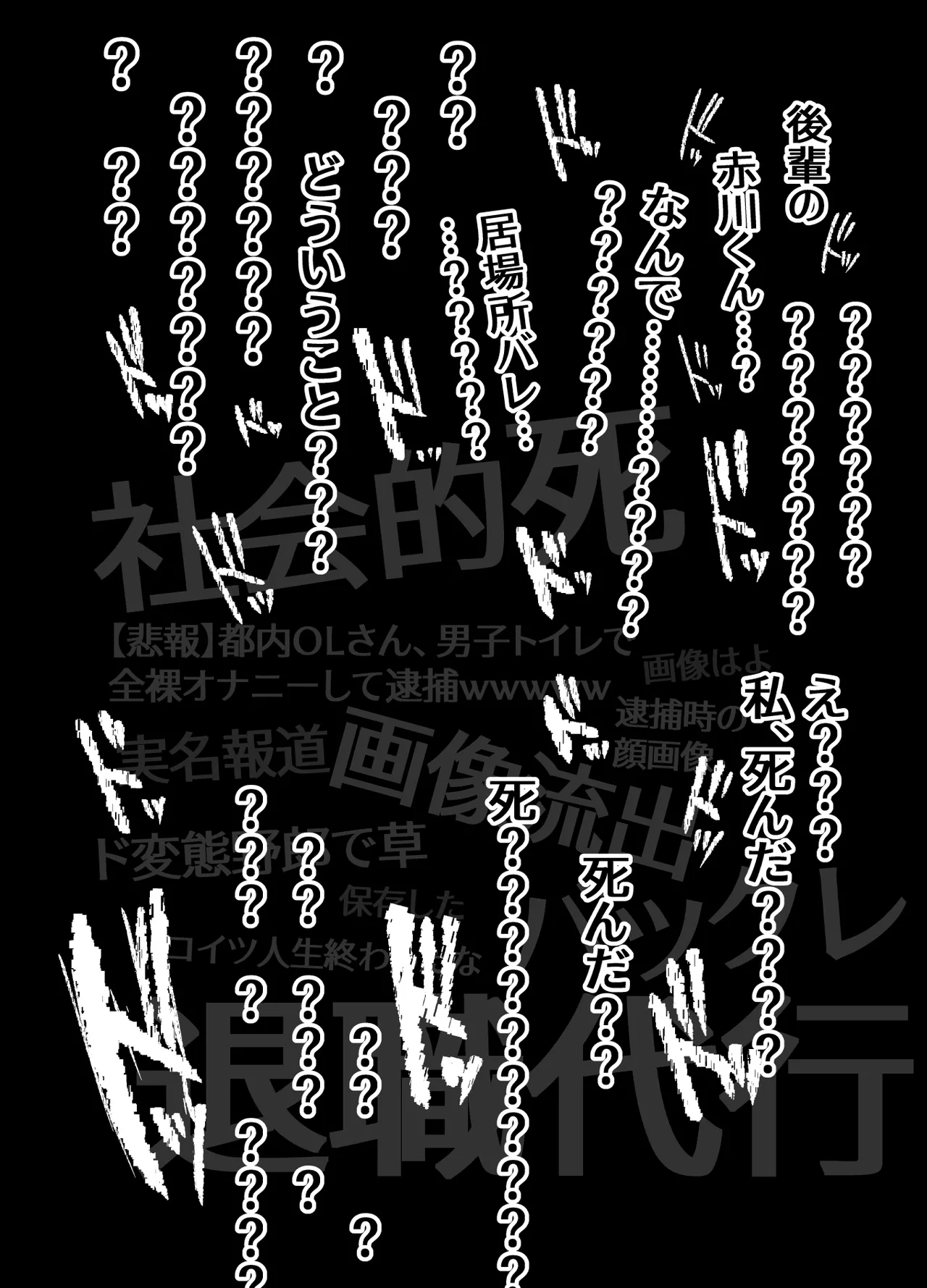 露出大好き会社員さんの変態夜行 Page.31