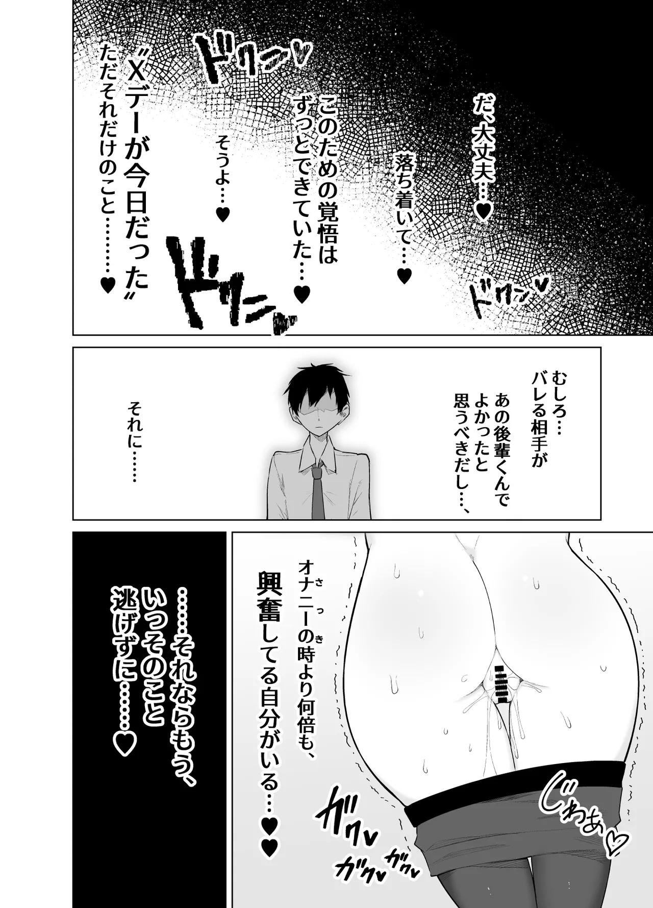 露出大好き会社員さんの変態夜行 Page.33
