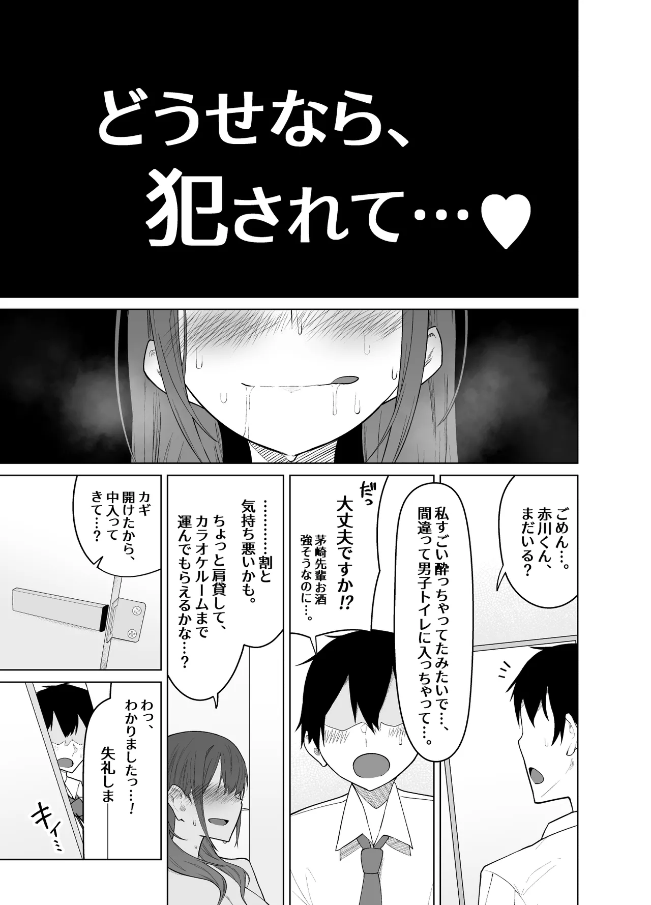 露出大好き会社員さんの変態夜行 Page.34