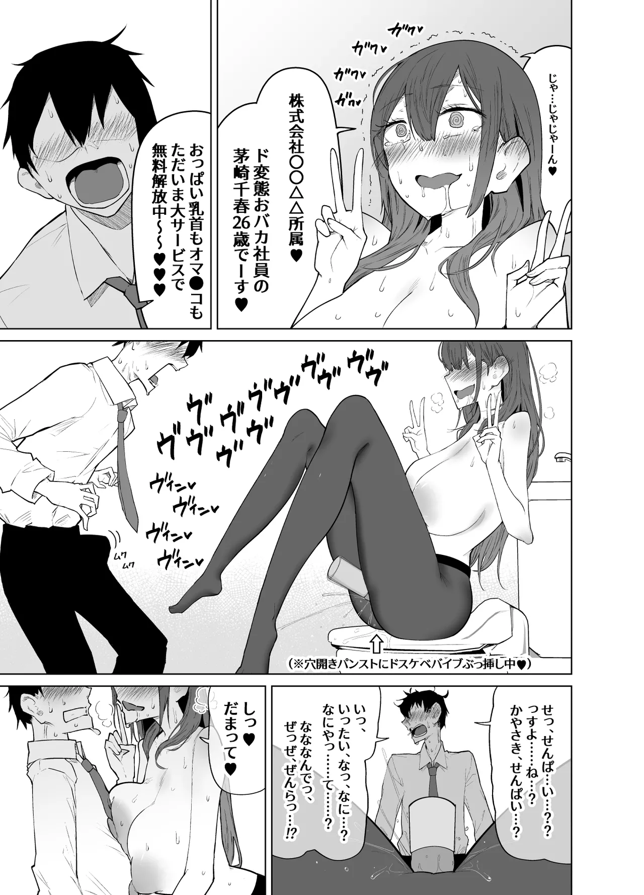 露出大好き会社員さんの変態夜行 Page.36