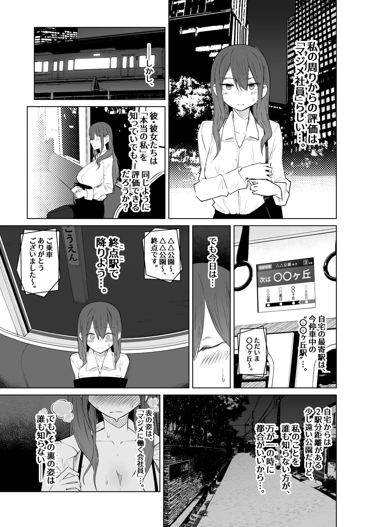 露出大好き会社員さんの変態夜行 Page.4