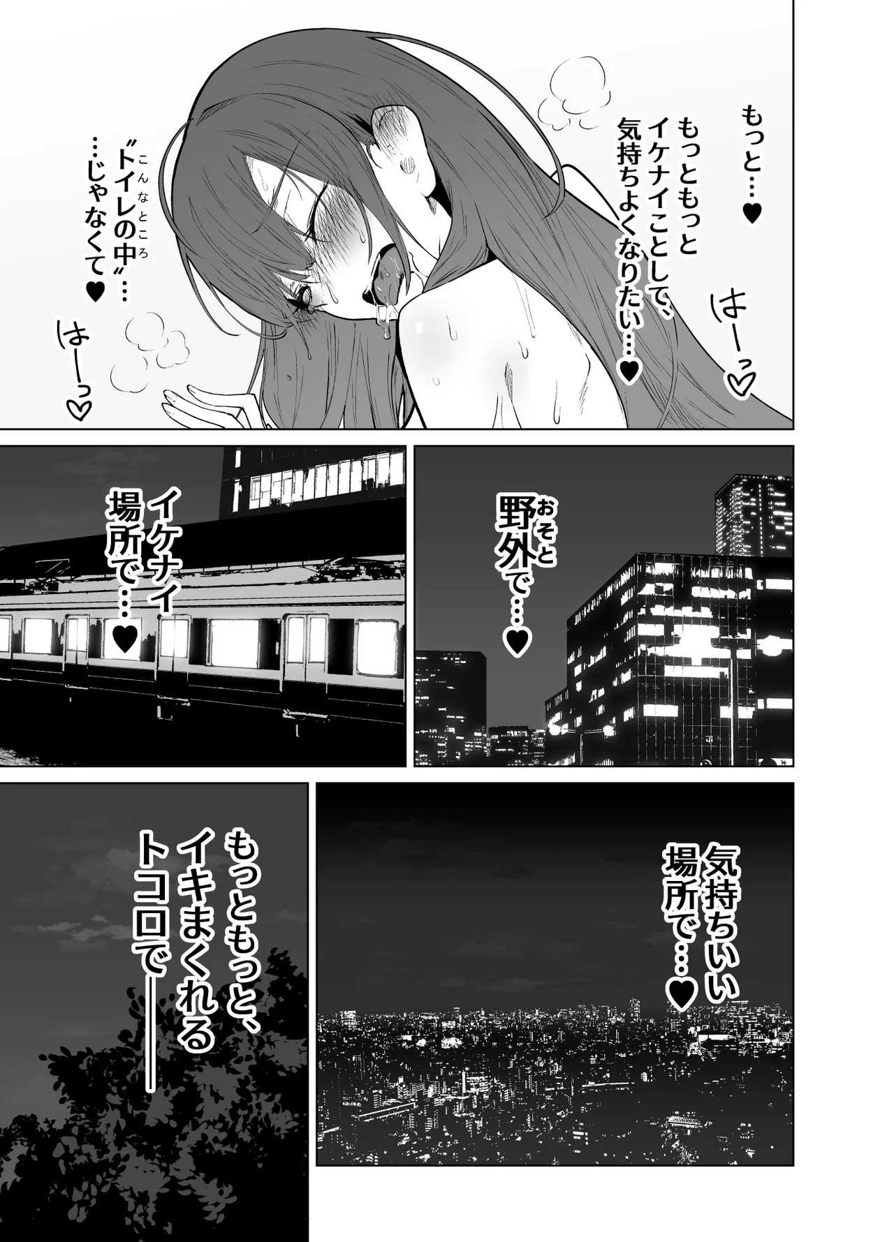 露出大好き会社員さんの変態夜行 Page.42