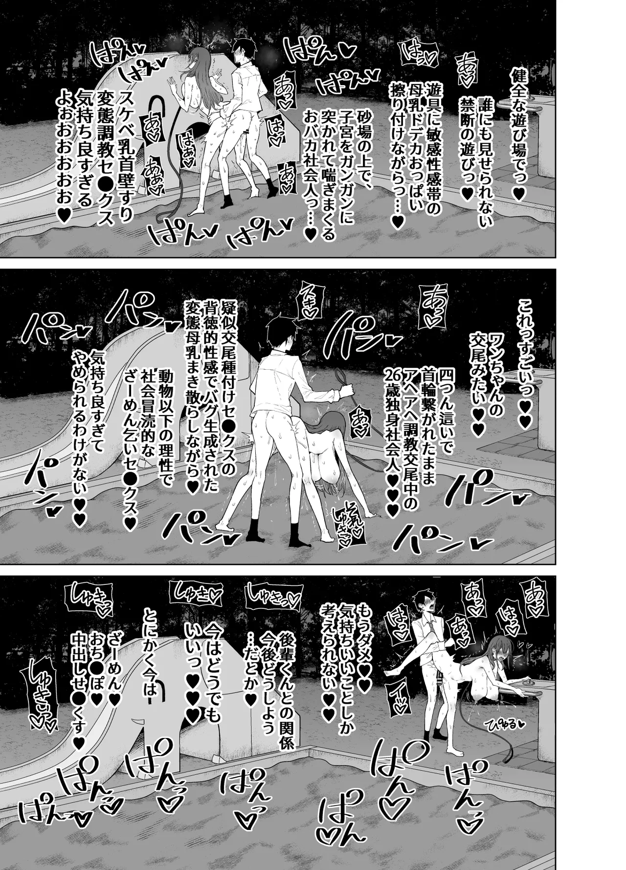 露出大好き会社員さんの変態夜行 Page.52