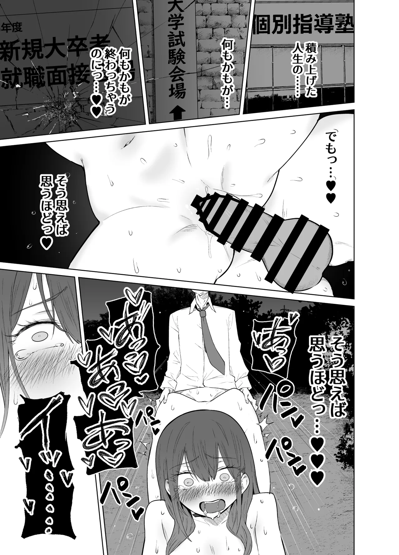 露出大好き会社員さんの変態夜行 Page.54